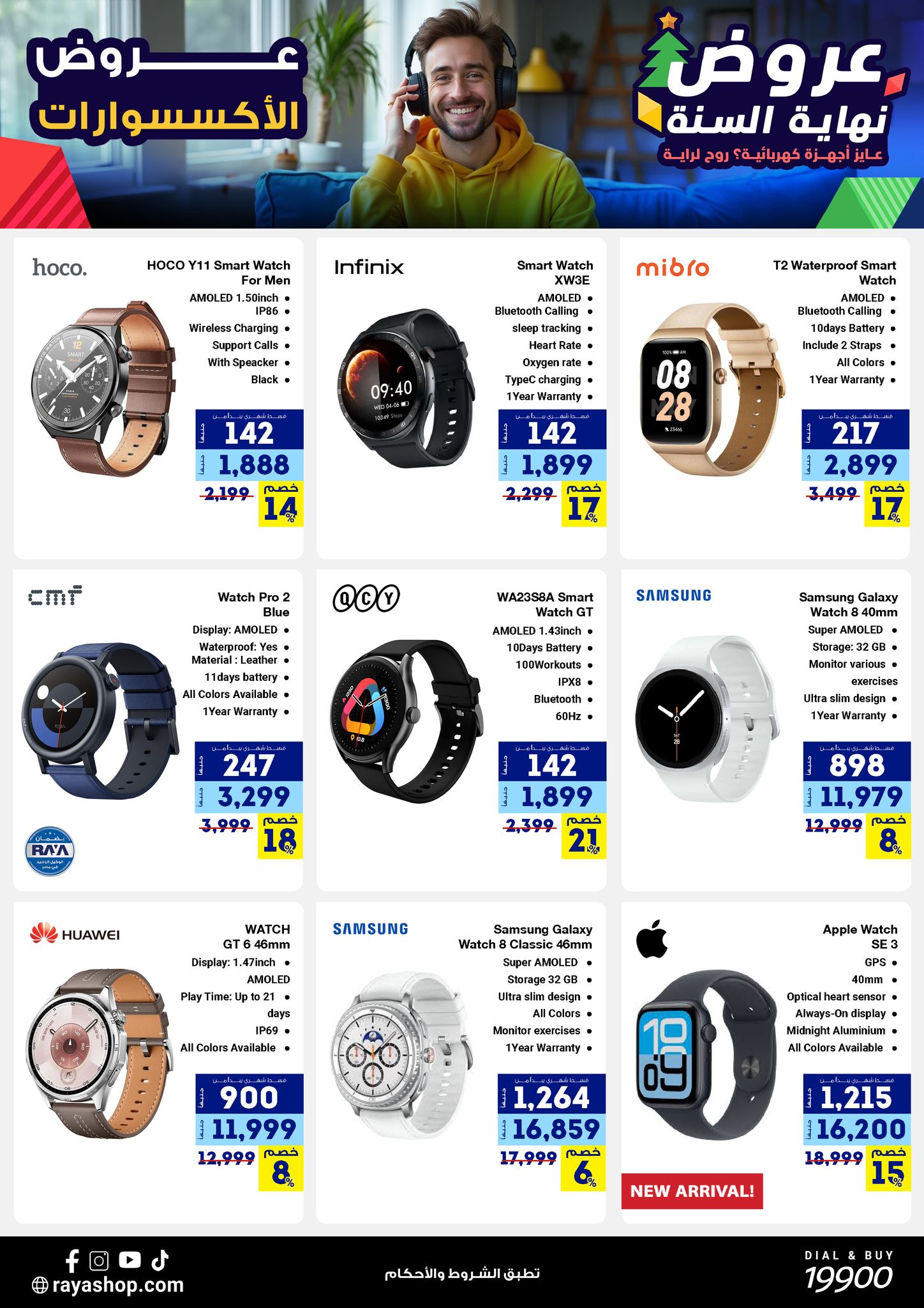 Raya Shop Egypt Offers from 15 to 21 December 2025 End of Year offer