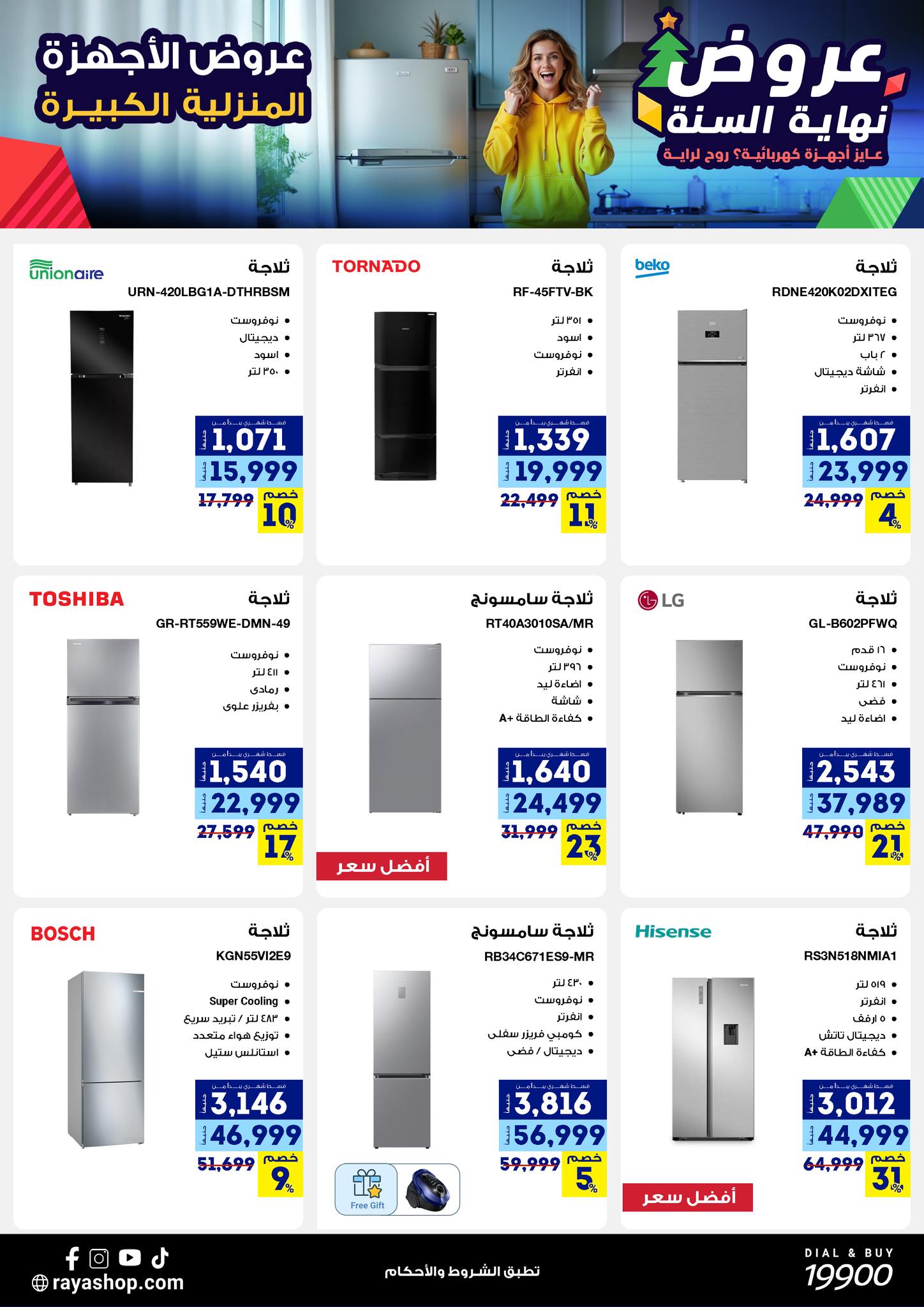 Raya Shop Egypt Offers from 15 to 21 December 2025 End of Year offer