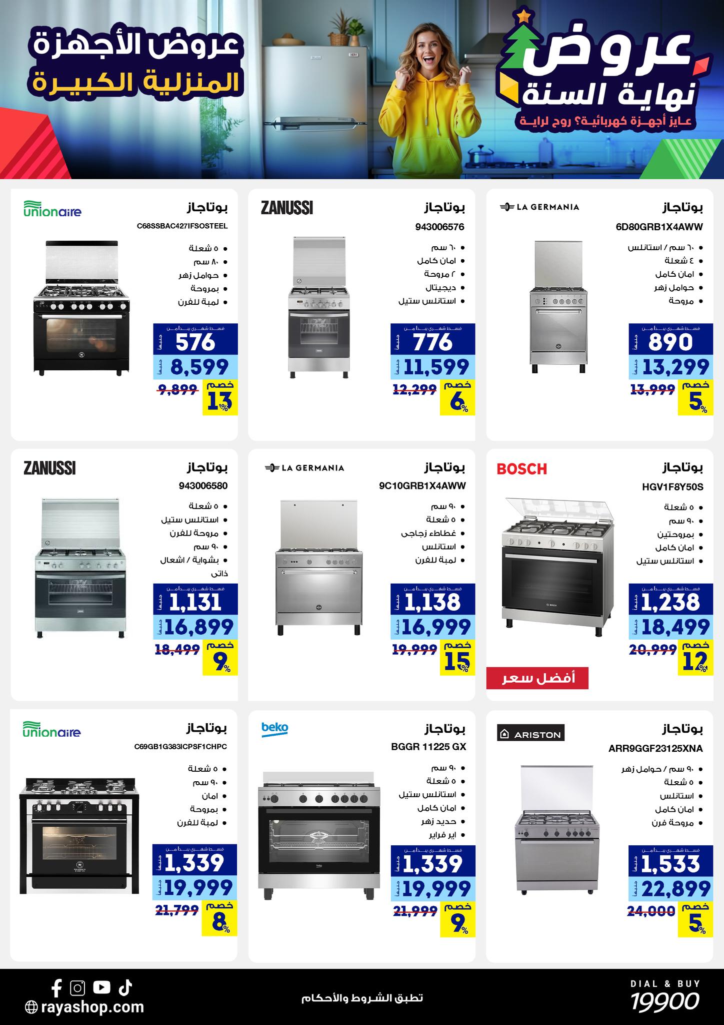 Raya Shop Egypt Offers from 15 to 21 December 2025 End of Year offer