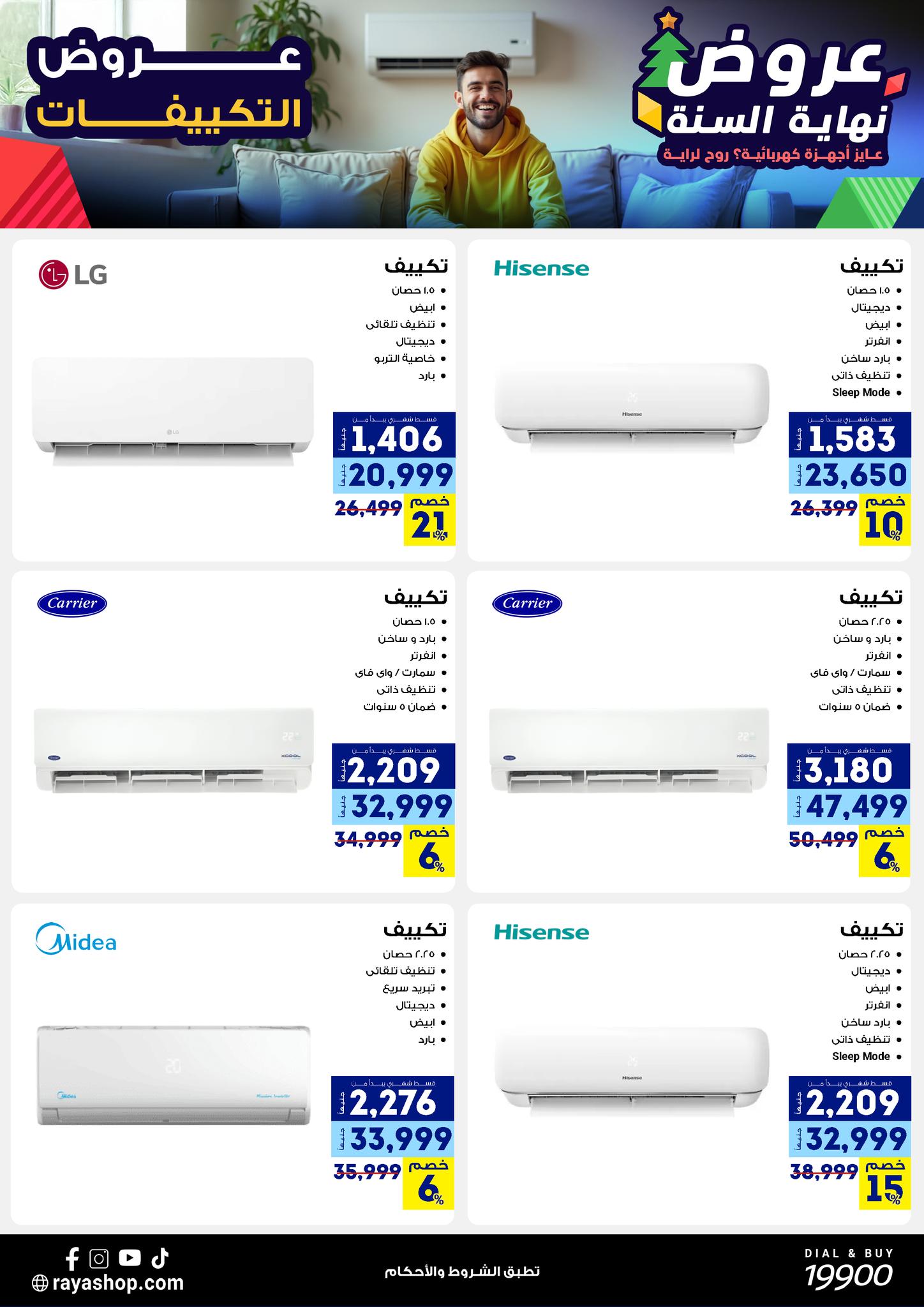 Raya Shop Egypt Offers from 15 to 21 December 2025 End of Year offer