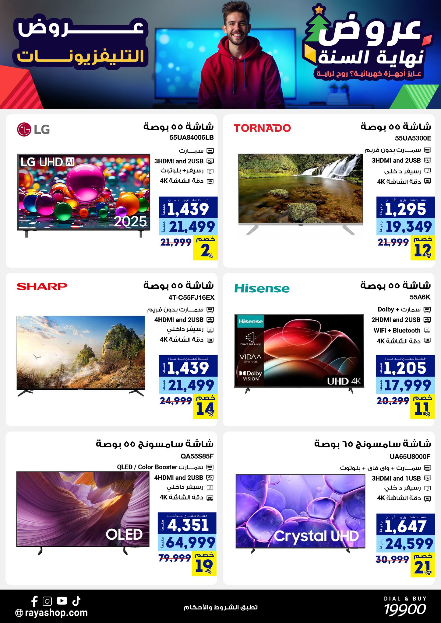 Raya Shop Egypt Offers from 15 to 21 December 2025 End of Year offer