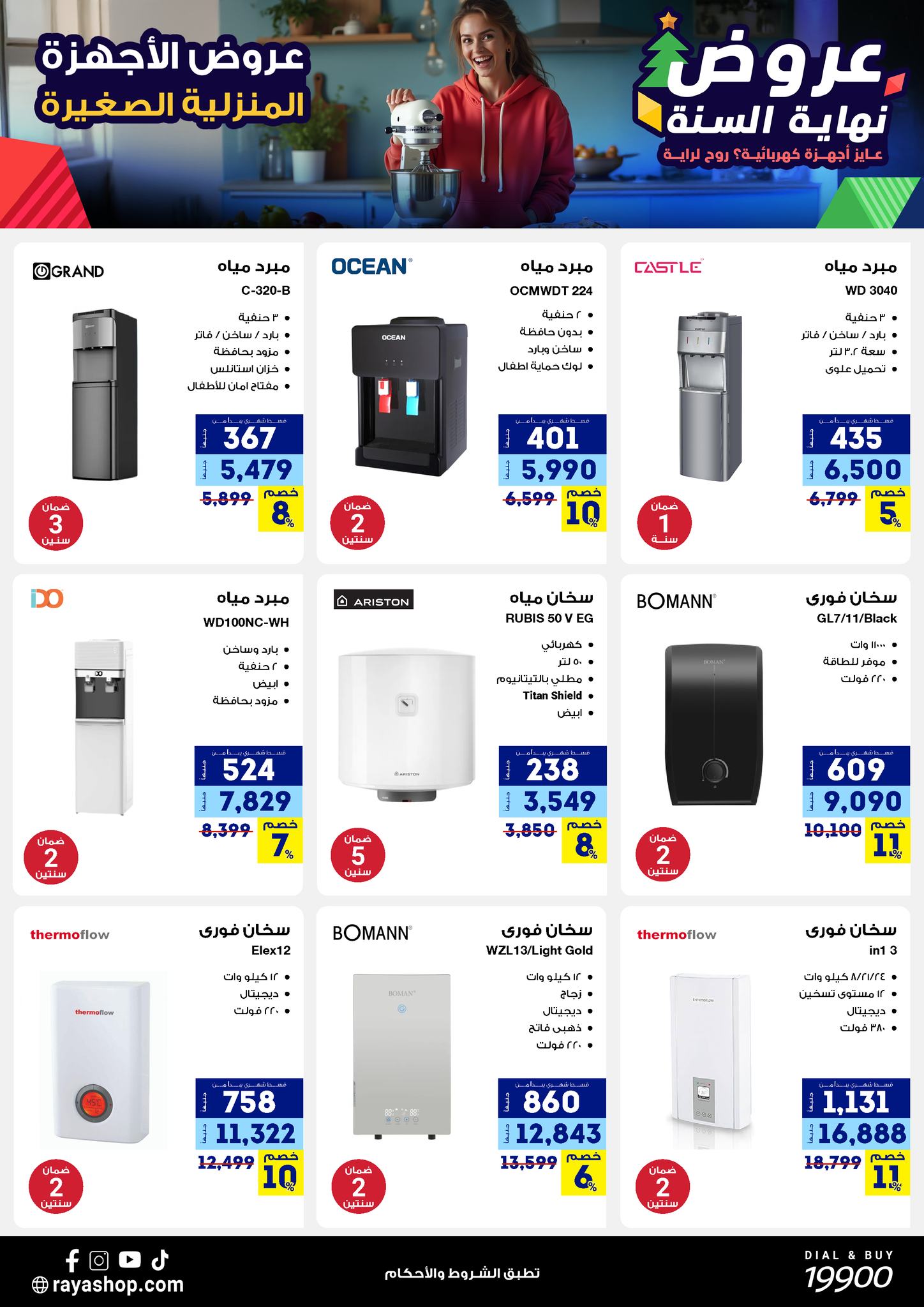 Raya Shop Egypt Offers from 15 to 21 December 2025 End of Year offer