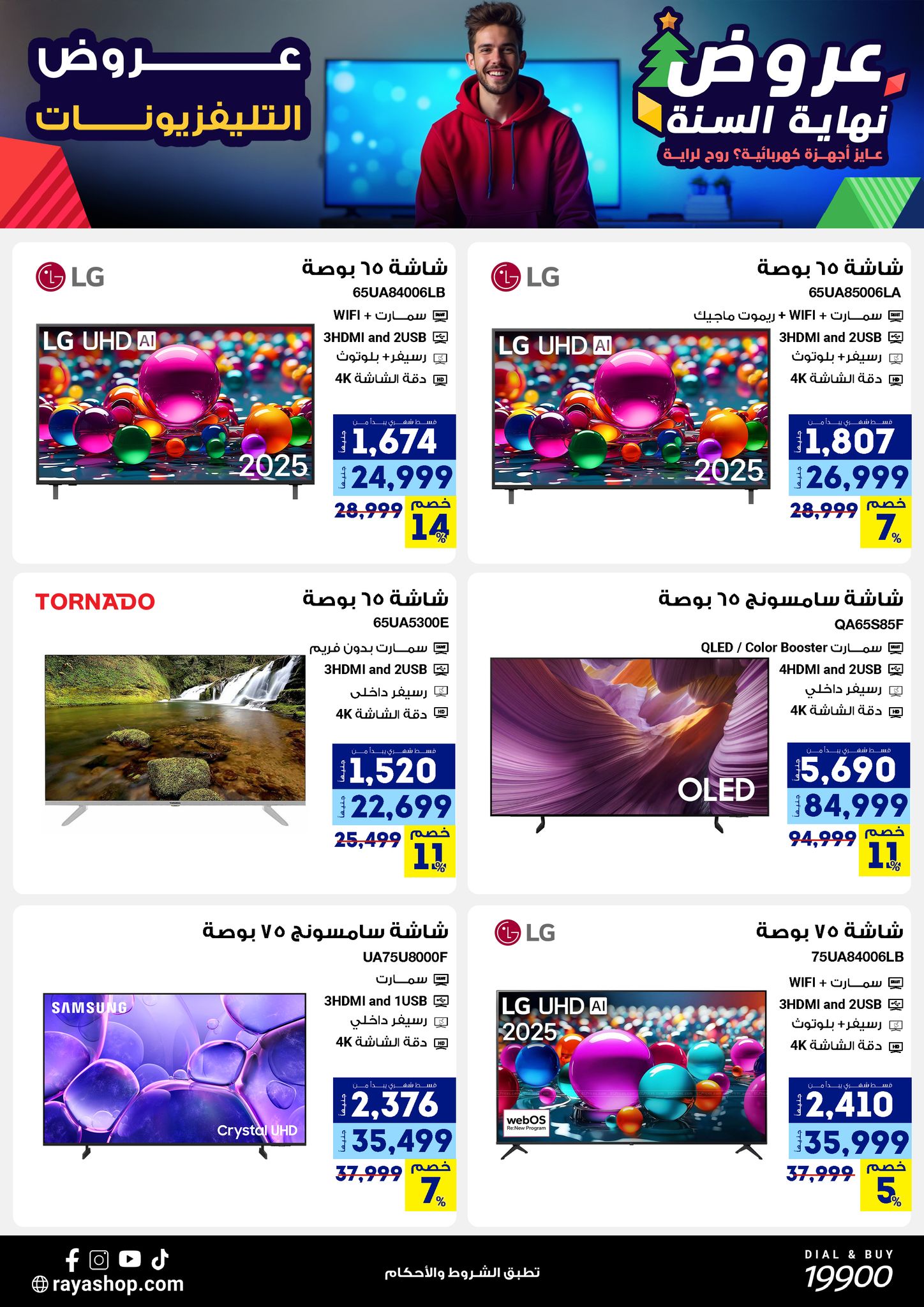 Raya Shop Egypt Offers from 15 to 21 December 2025 End of Year offer