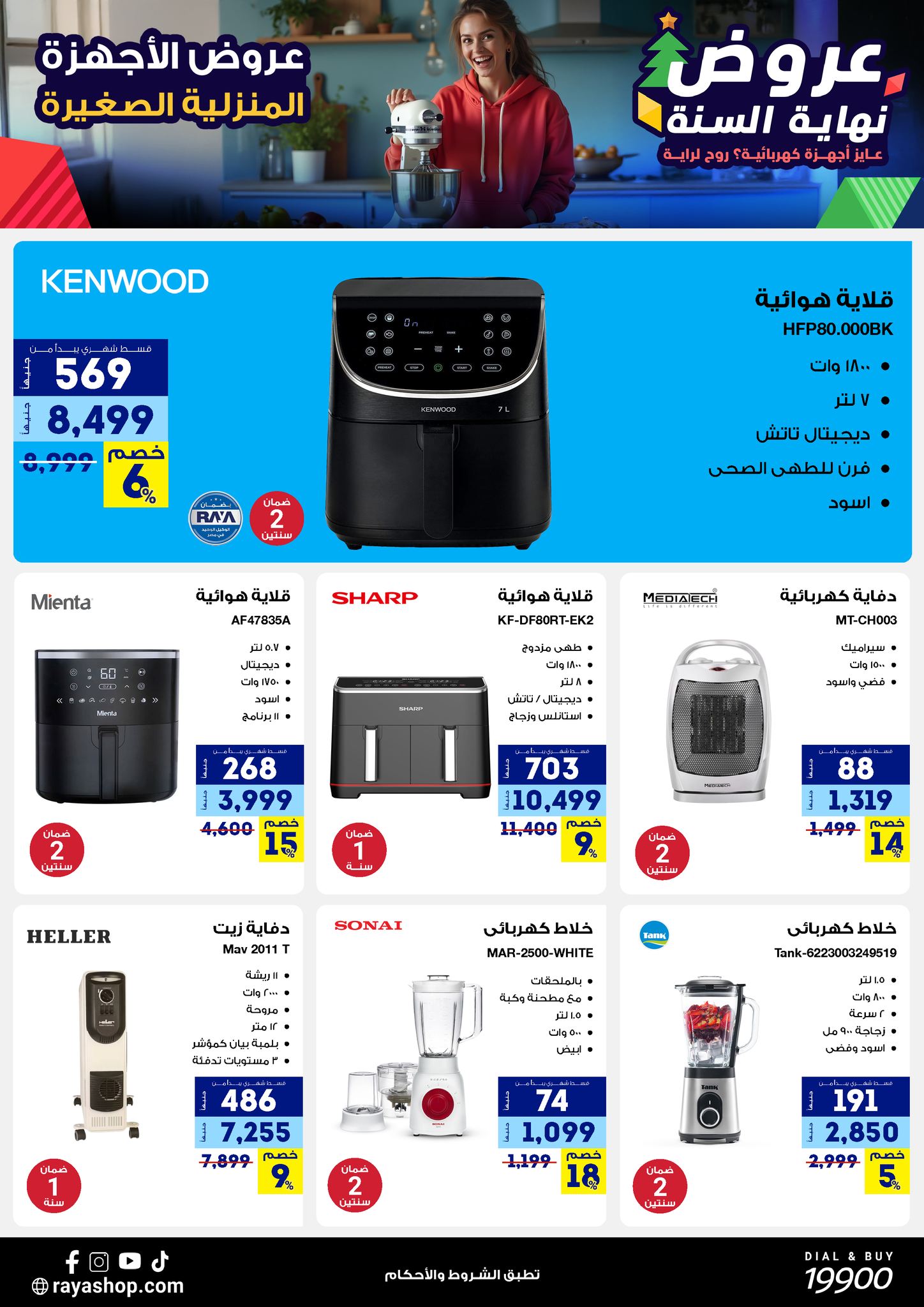Raya Shop Egypt Offers from 15 to 21 December 2025 End of Year offer