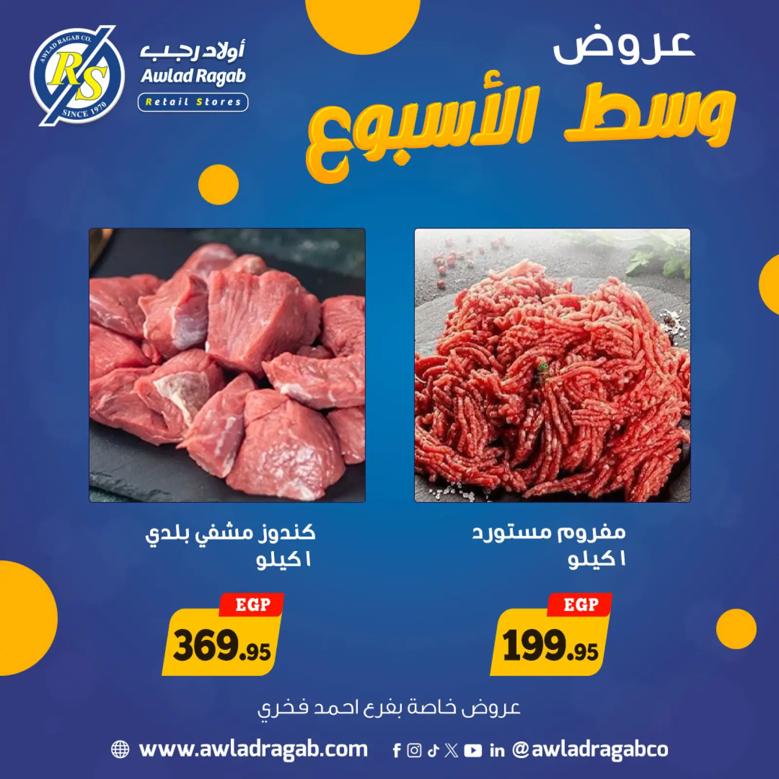 Page 2 dans Offres de milieu de semaine chez Awlad Ragab Egypte