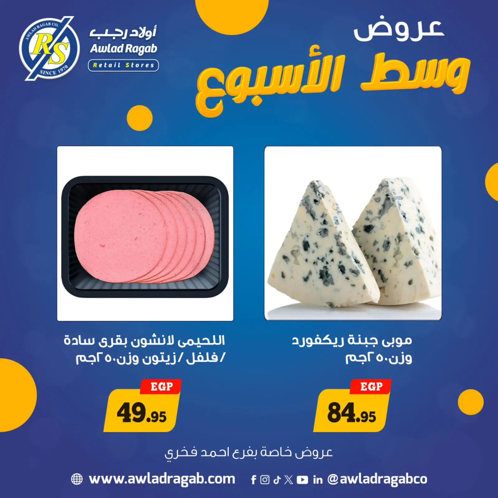 Page 10 dans Offres de milieu de semaine chez Awlad Ragab Egypte