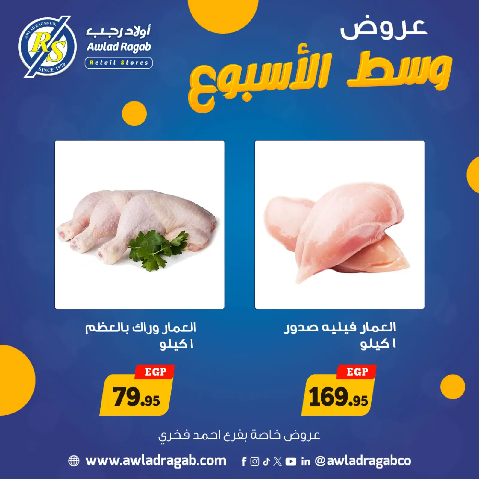 Page 1 dans Offres de milieu de semaine chez Awlad Ragab Egypte