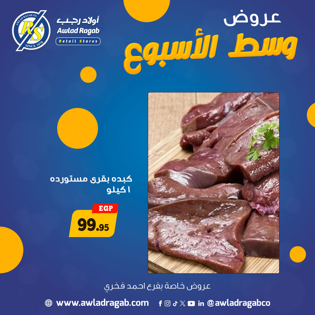 عروض أولاد رجب مصر من 15 حتى 16 ديسمبر 2025 عروض وسط الإسبوع