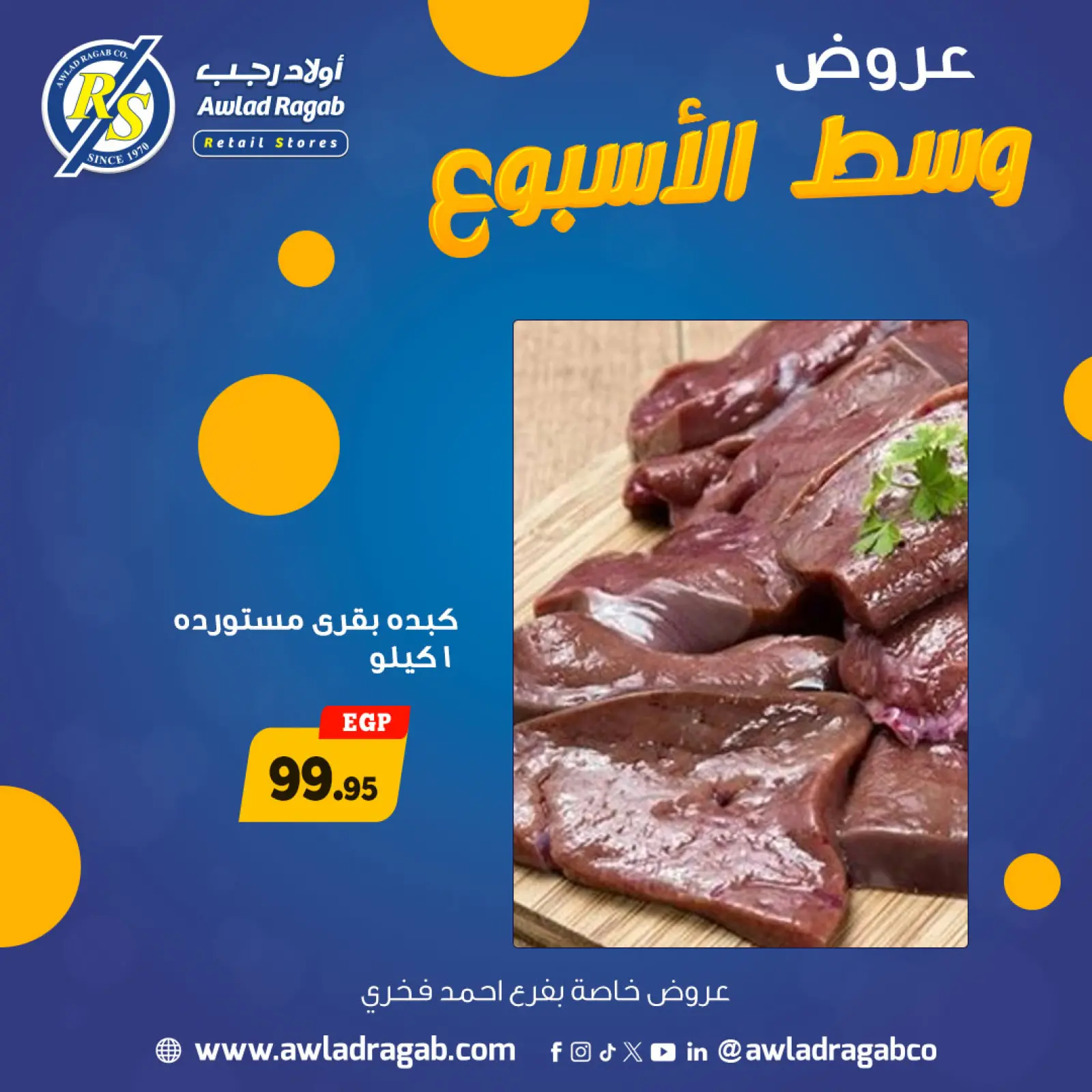 Page 4 dans Offres de milieu de semaine chez Awlad Ragab Egypte