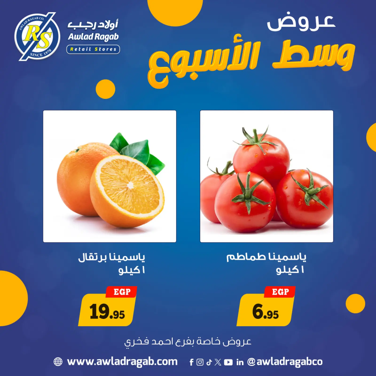 Page 5 dans Offres de milieu de semaine chez Awlad Ragab Egypte