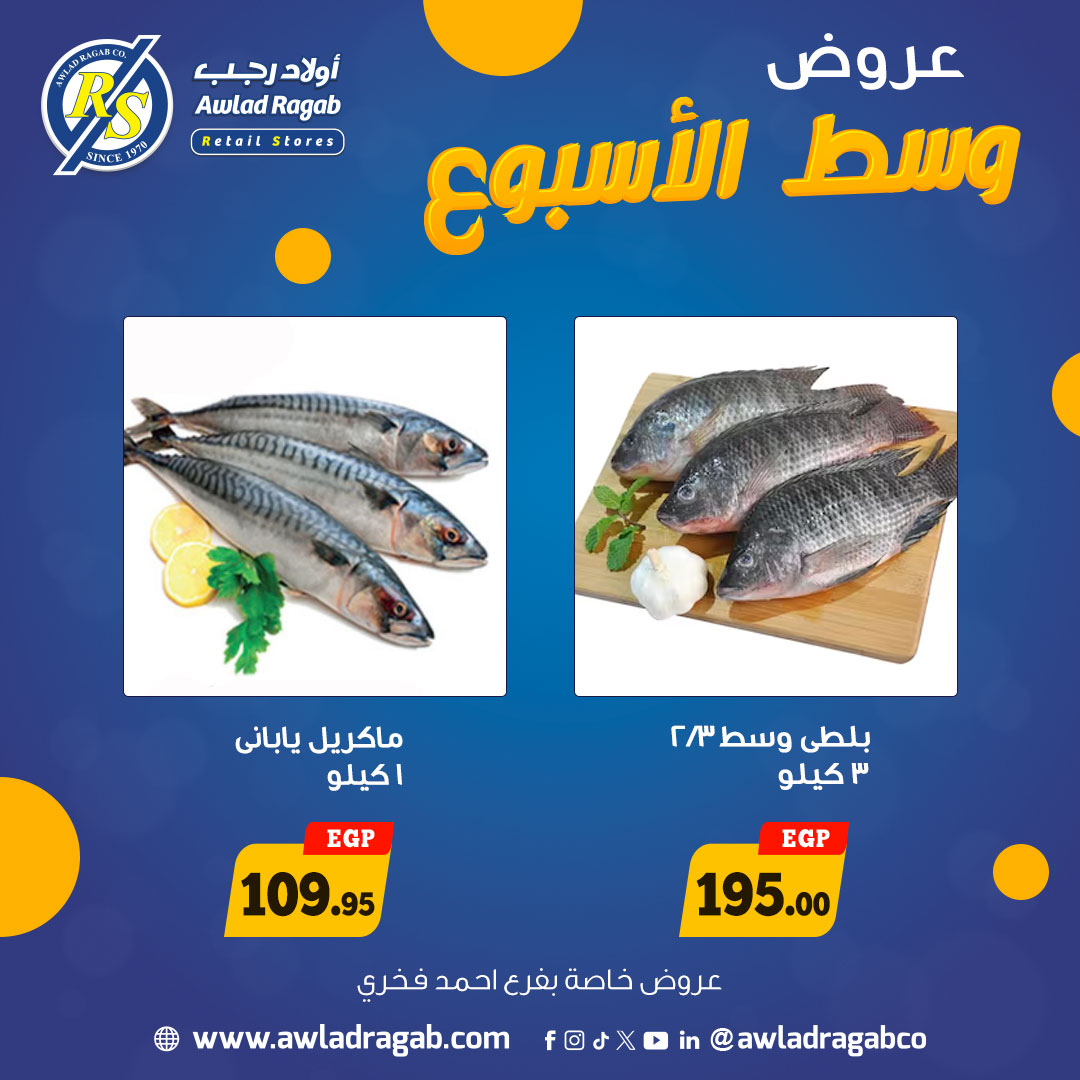 عروض أولاد رجب مصر من 15 حتى 16 ديسمبر 2025 عروض وسط الإسبوع