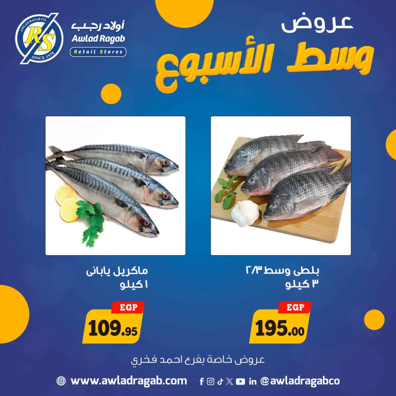 Page 3 dans Offres de milieu de semaine chez Awlad Ragab Egypte