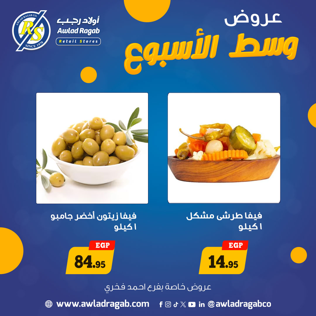 عروض أولاد رجب مصر من 15 حتى 16 ديسمبر 2025 عروض وسط الإسبوع