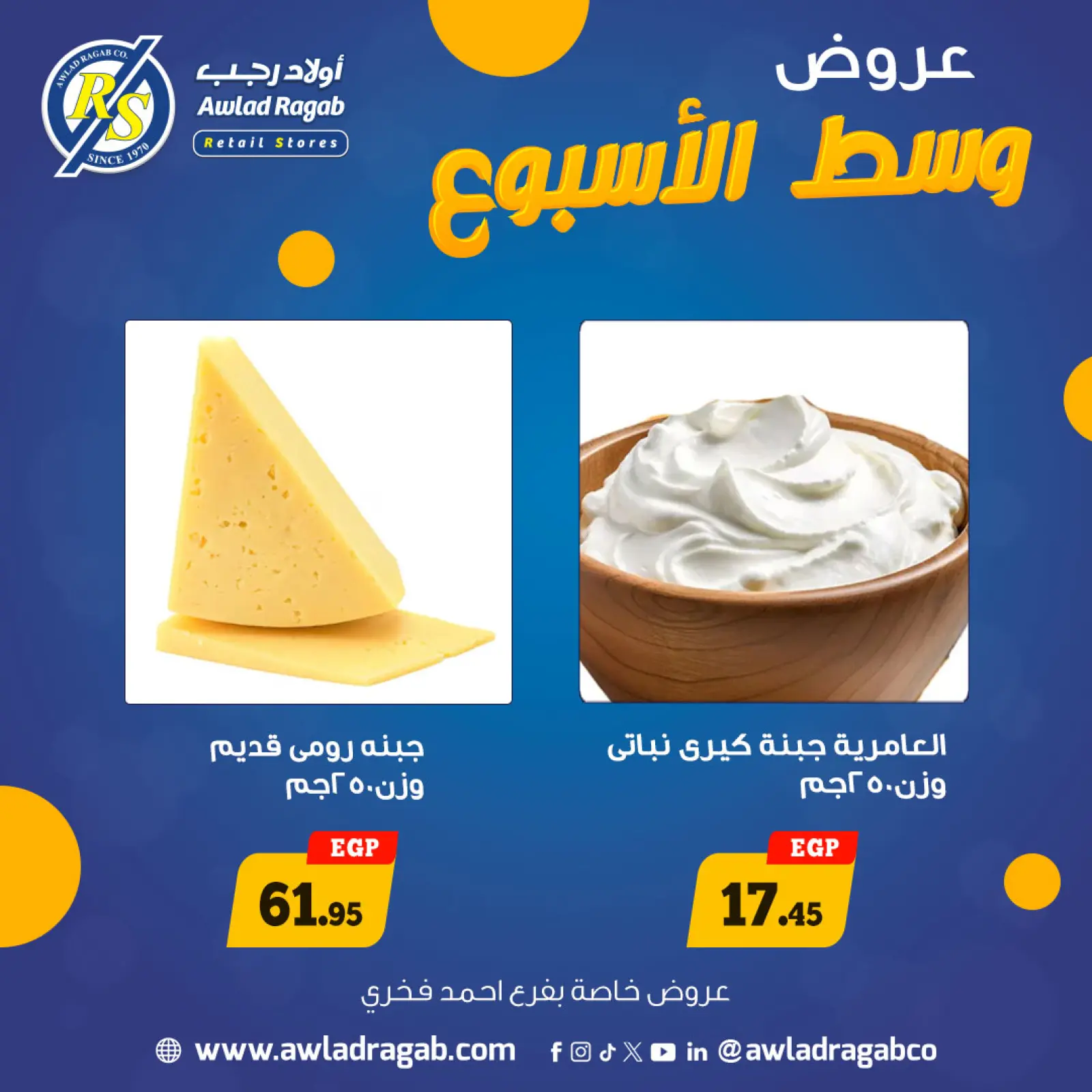 Page 8 dans Offres de milieu de semaine chez Awlad Ragab Egypte