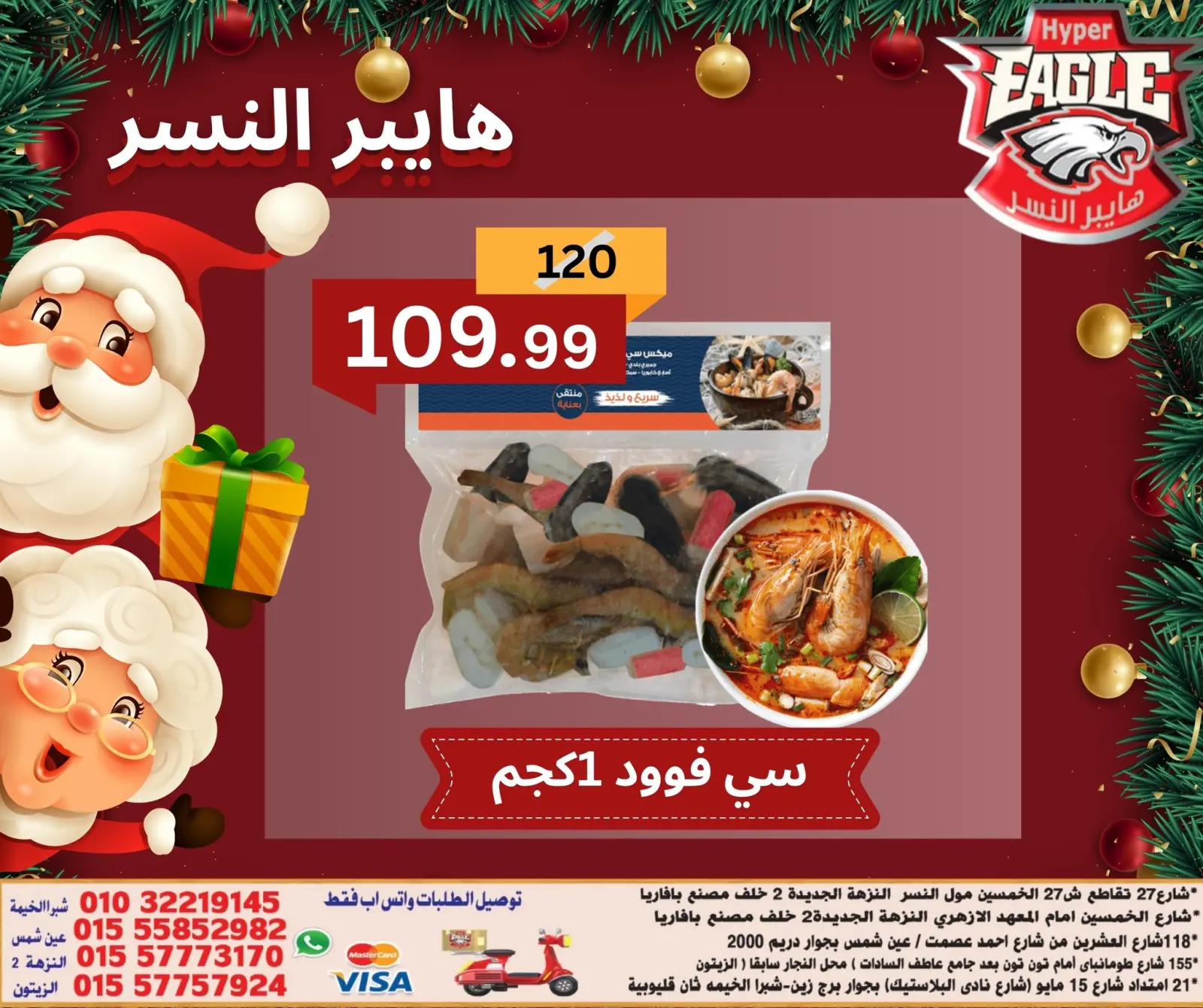 Página 8 en ofertas de navidad en hiper Al Nisr Egipto