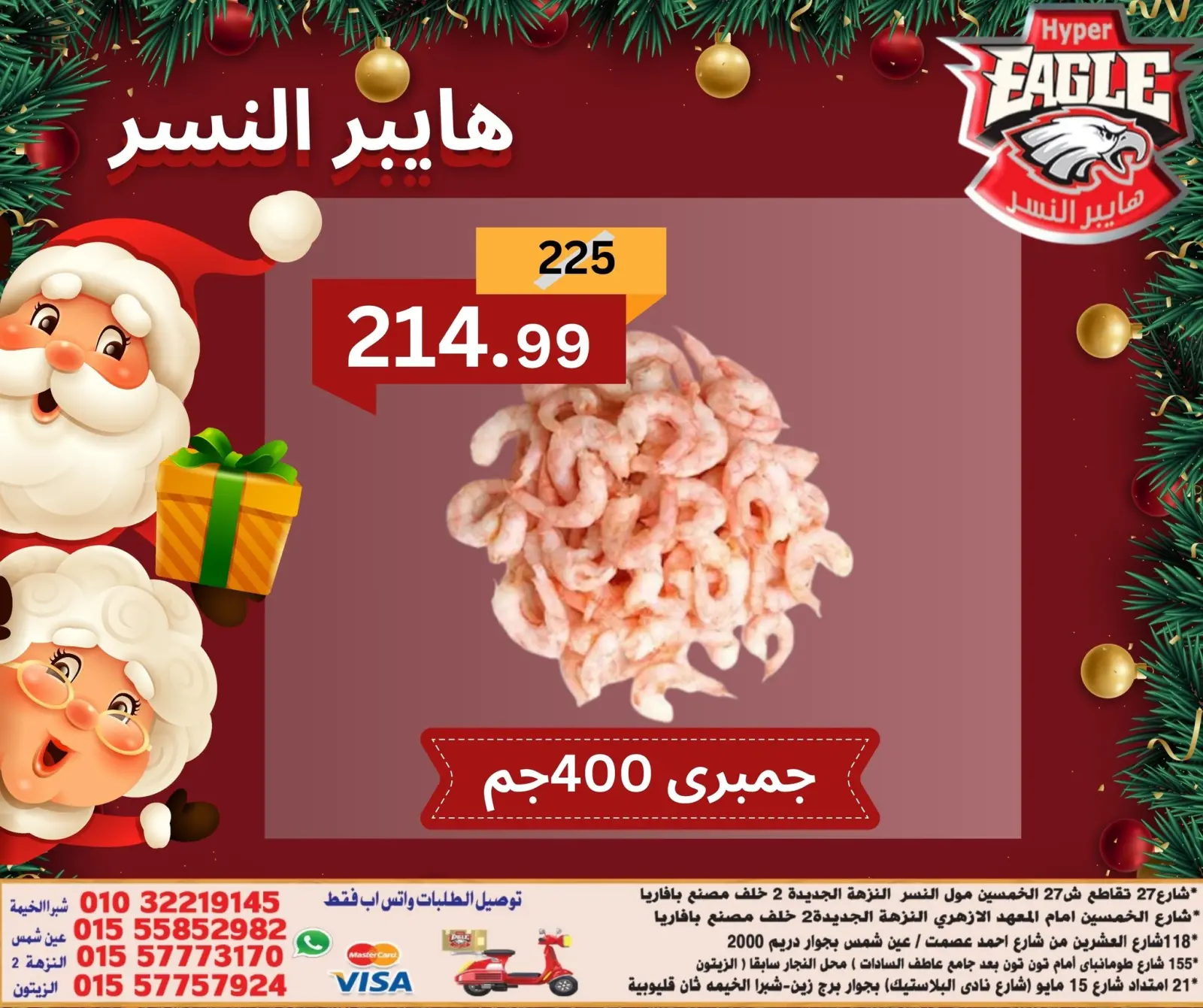 Página 6 en ofertas de navidad en hiper Al Nisr Egipto