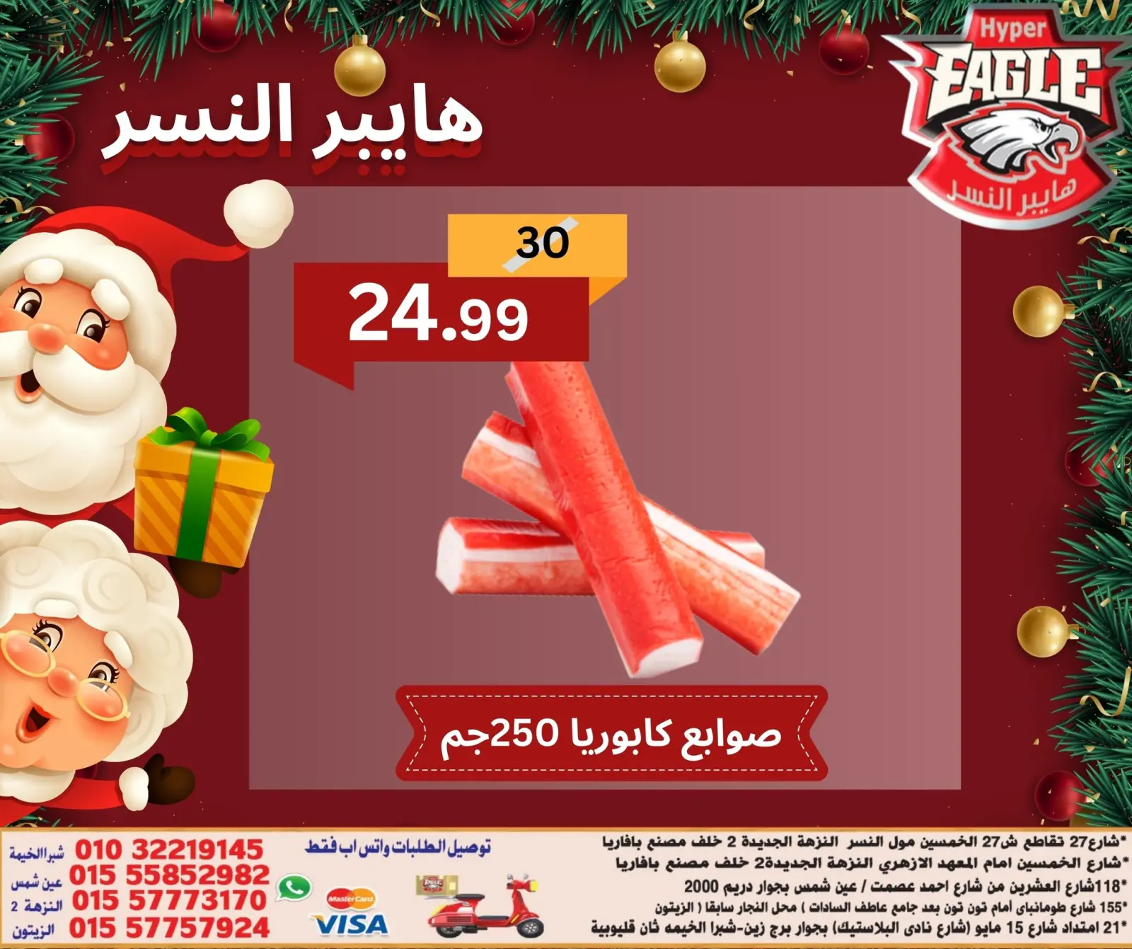 Página 5 en ofertas de navidad en hiper Al Nisr Egipto