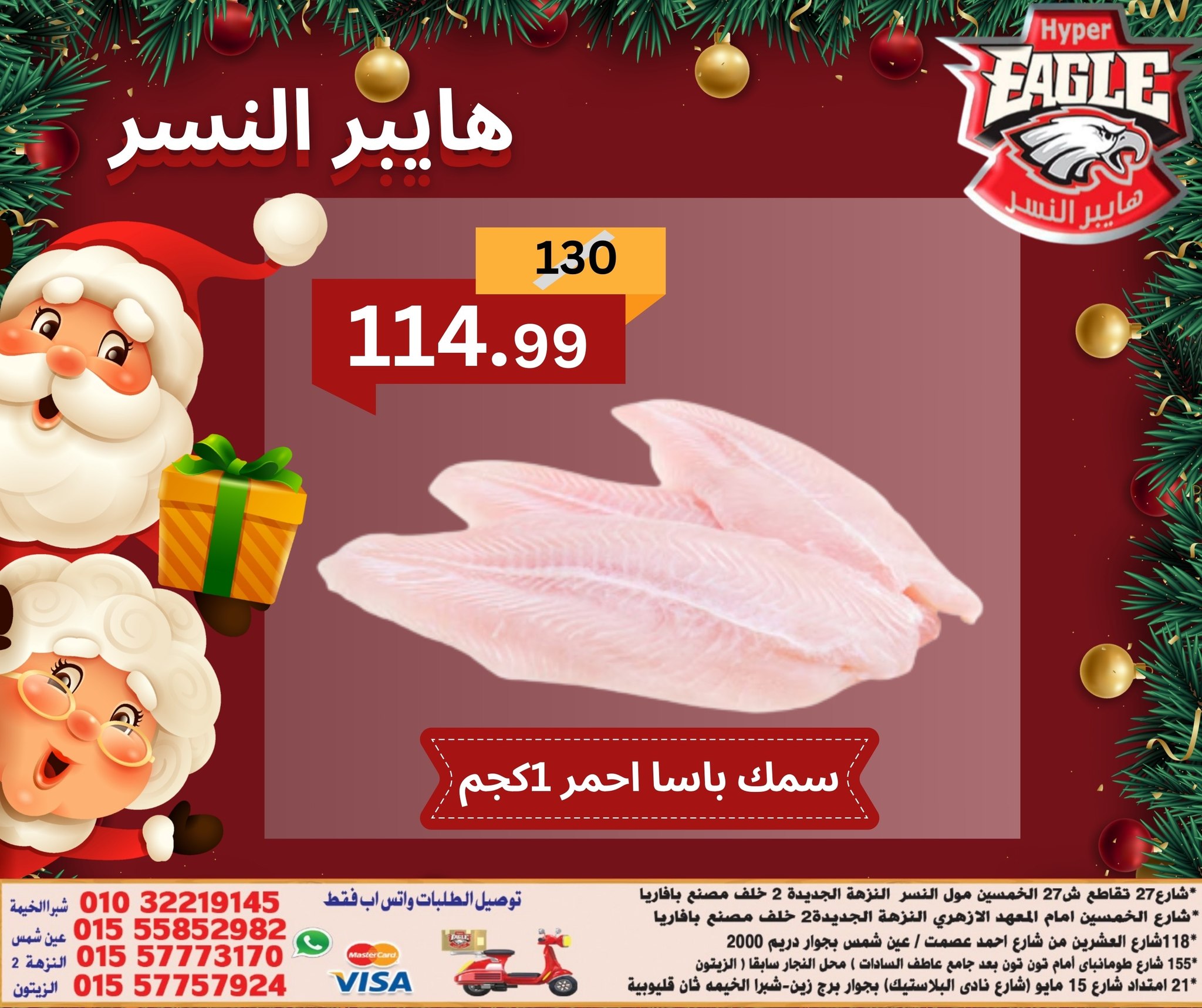 عروض هايبر النسر مصر من 15 حتى 21 ديسمبر 2025 عروض الكريسماس