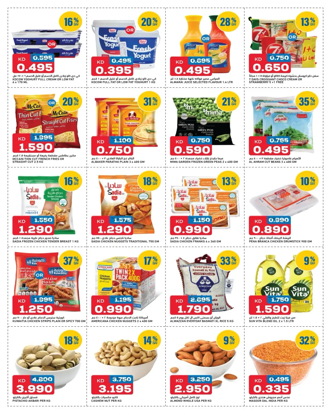 Page 3 in Monday and Tuesday offers at Oncost Kuwait