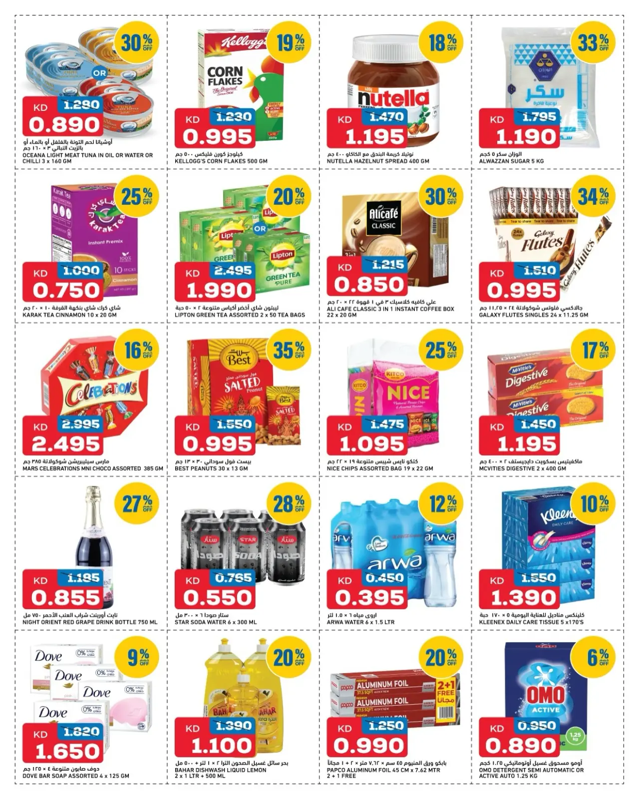 Page 4 in Monday and Tuesday offers at Oncost Kuwait