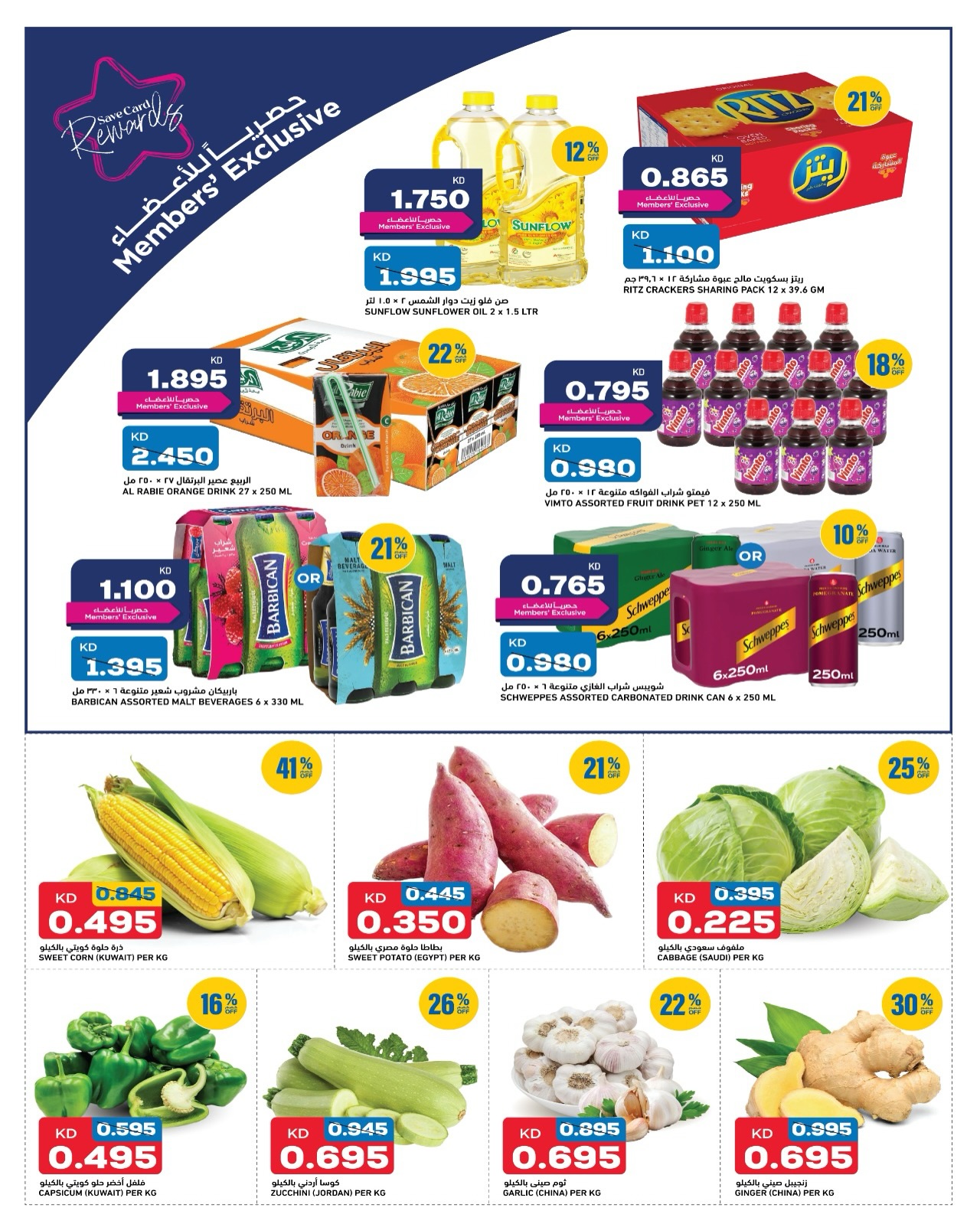 عروض أونكوست الكويت من 15 حتى 16 ديسمبر 2025 عروض الاثنين والثلاثاء