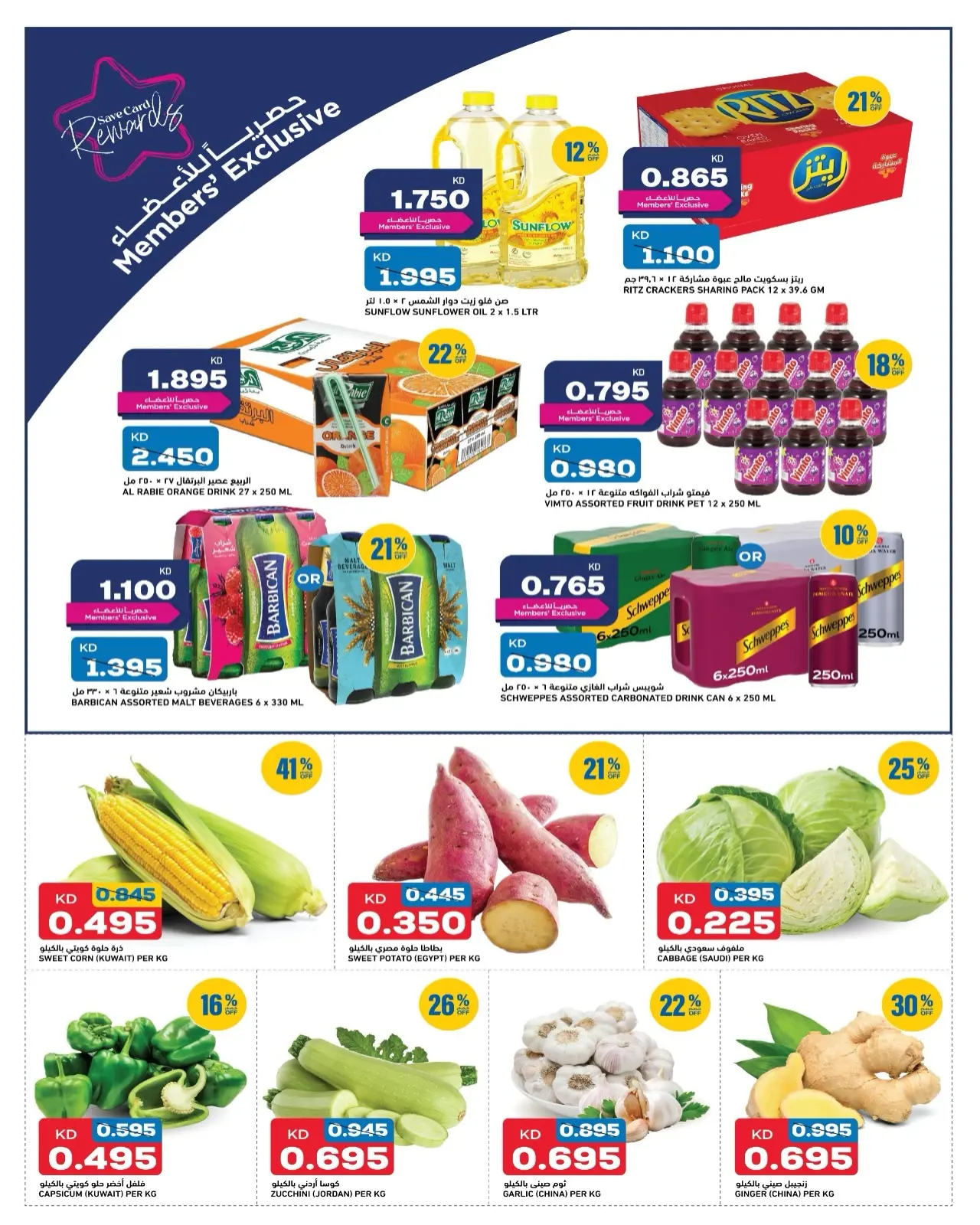 Page 2 dans Offres du lundi et du mardi chez Oncost Koweït