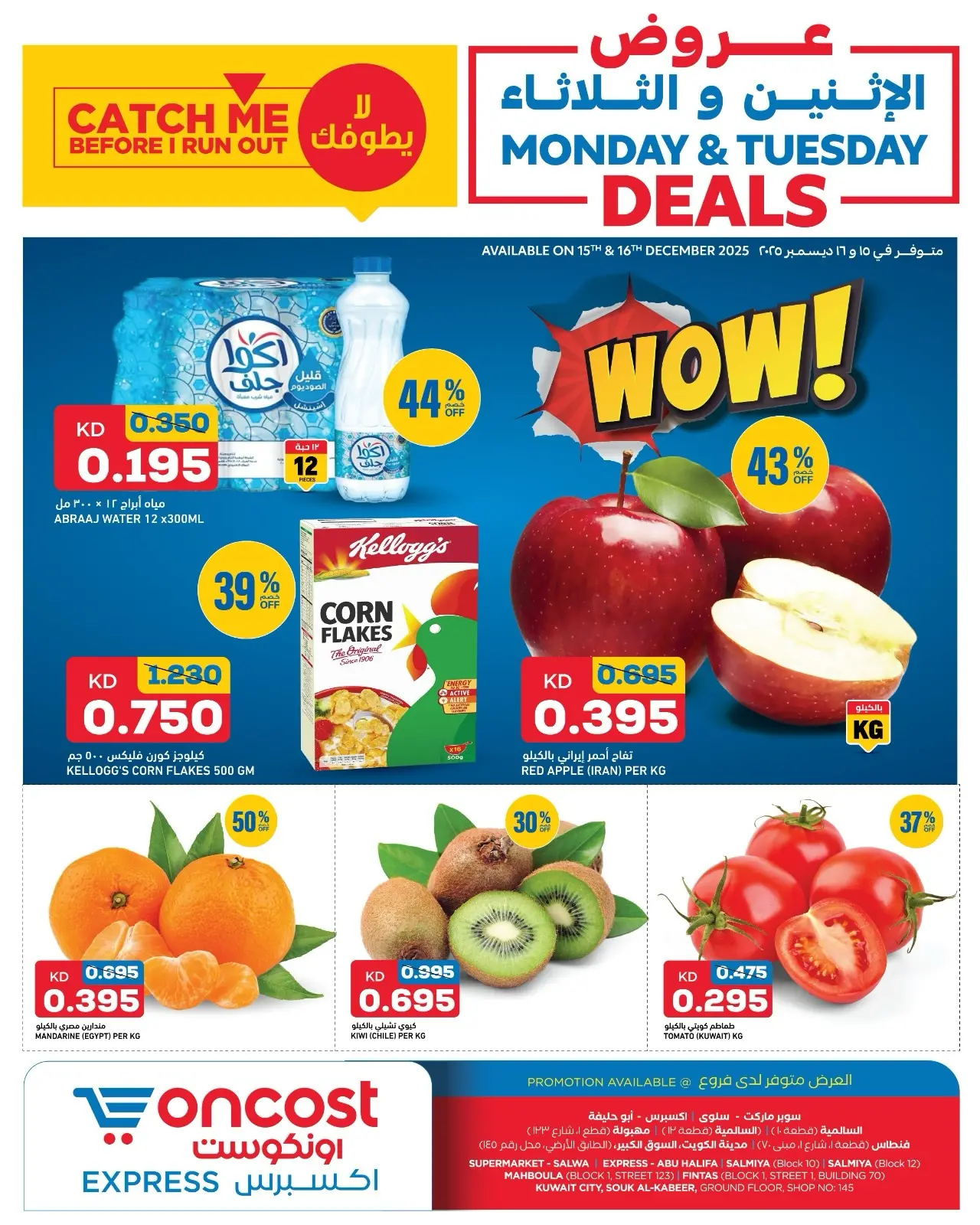 Page 1 dans Offres du lundi et du mardi chez Oncost Koweït