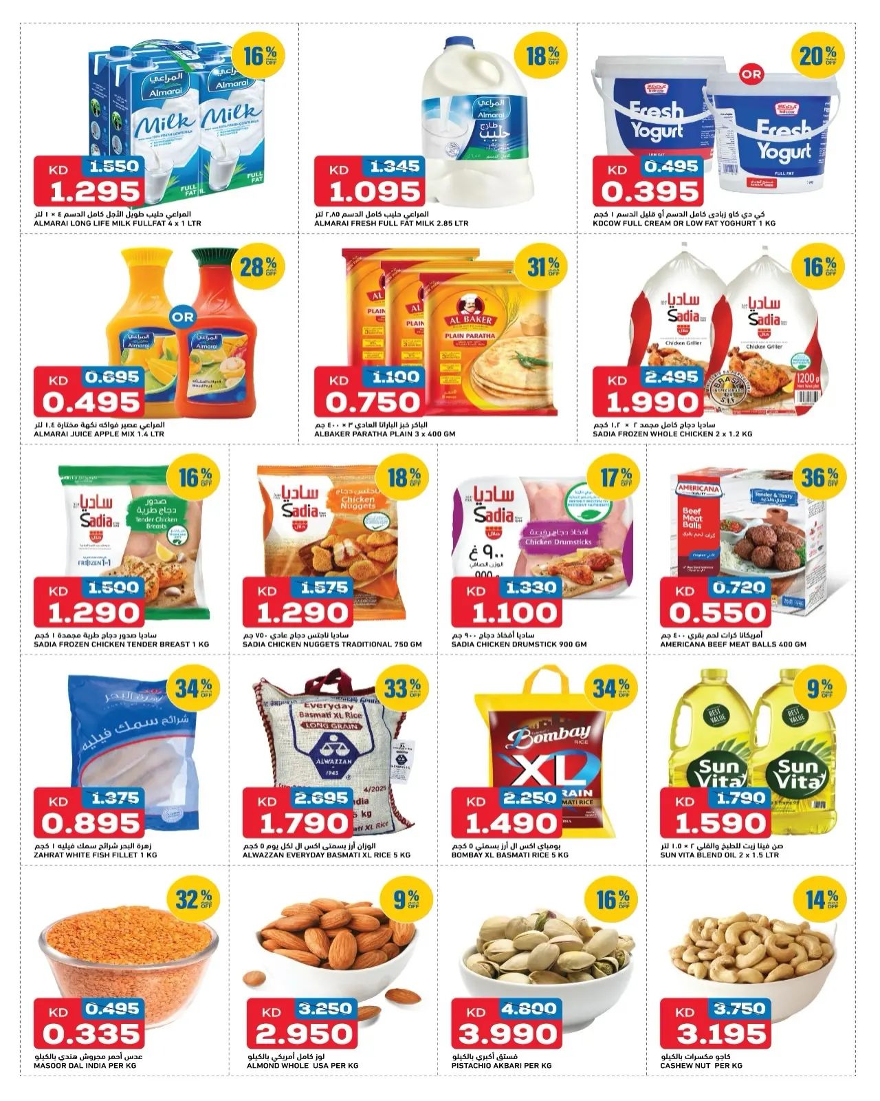 Page 3 dans Offres du lundi et du mardi chez Oncost Koweït