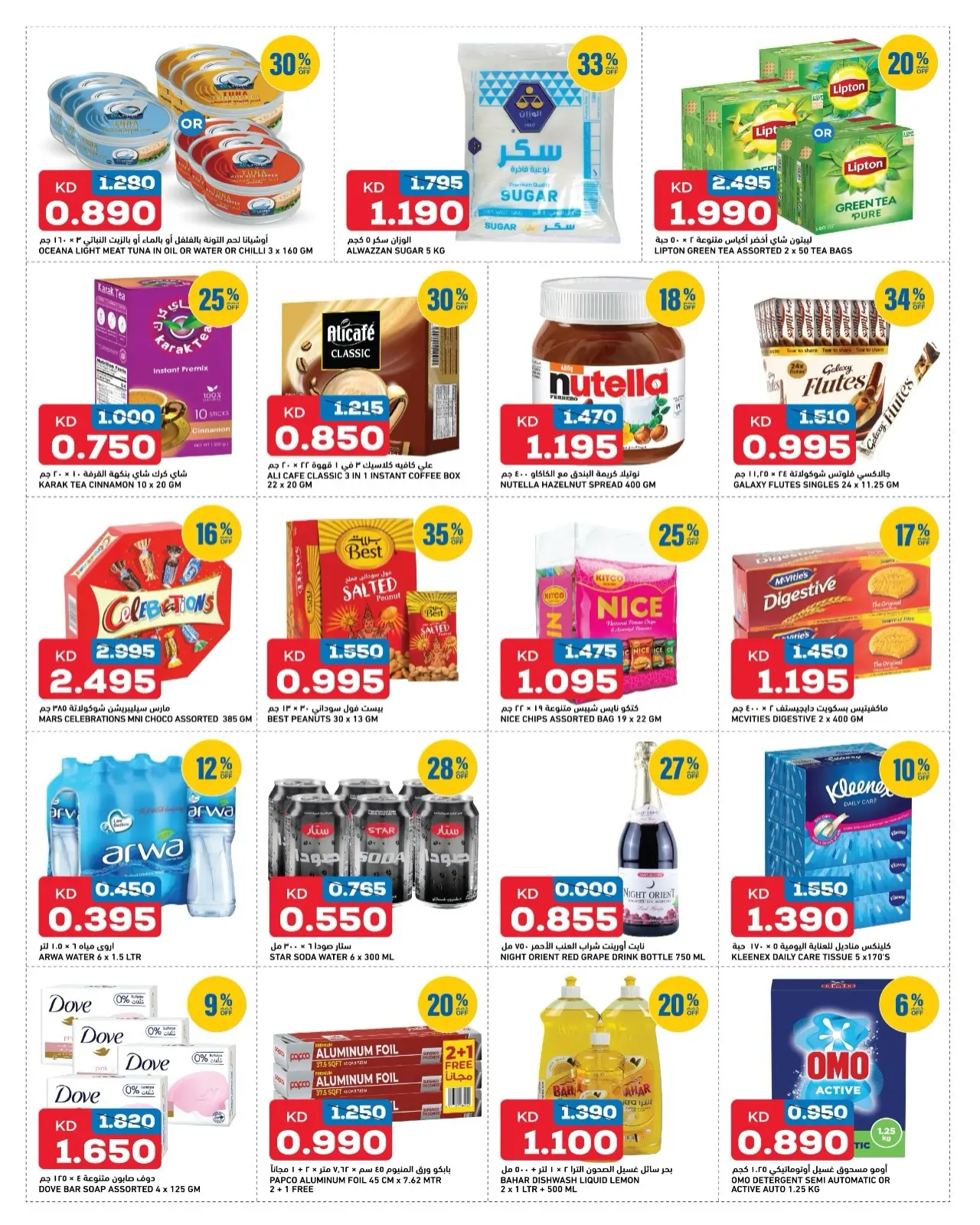 Page 4 dans Offres du lundi et du mardi chez Oncost Koweït