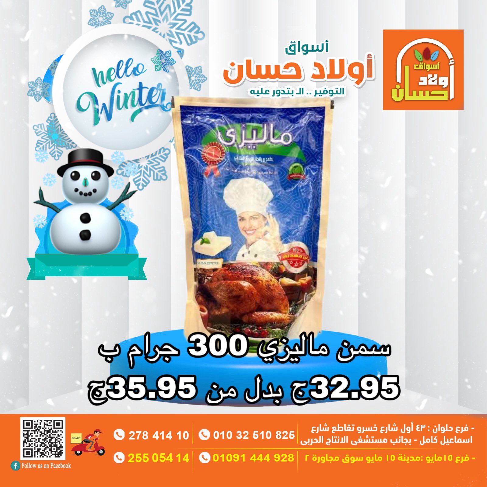 Hassan Sons Markets Egypt Offers from 16 to 22 December 2025 Hello Winter Offer