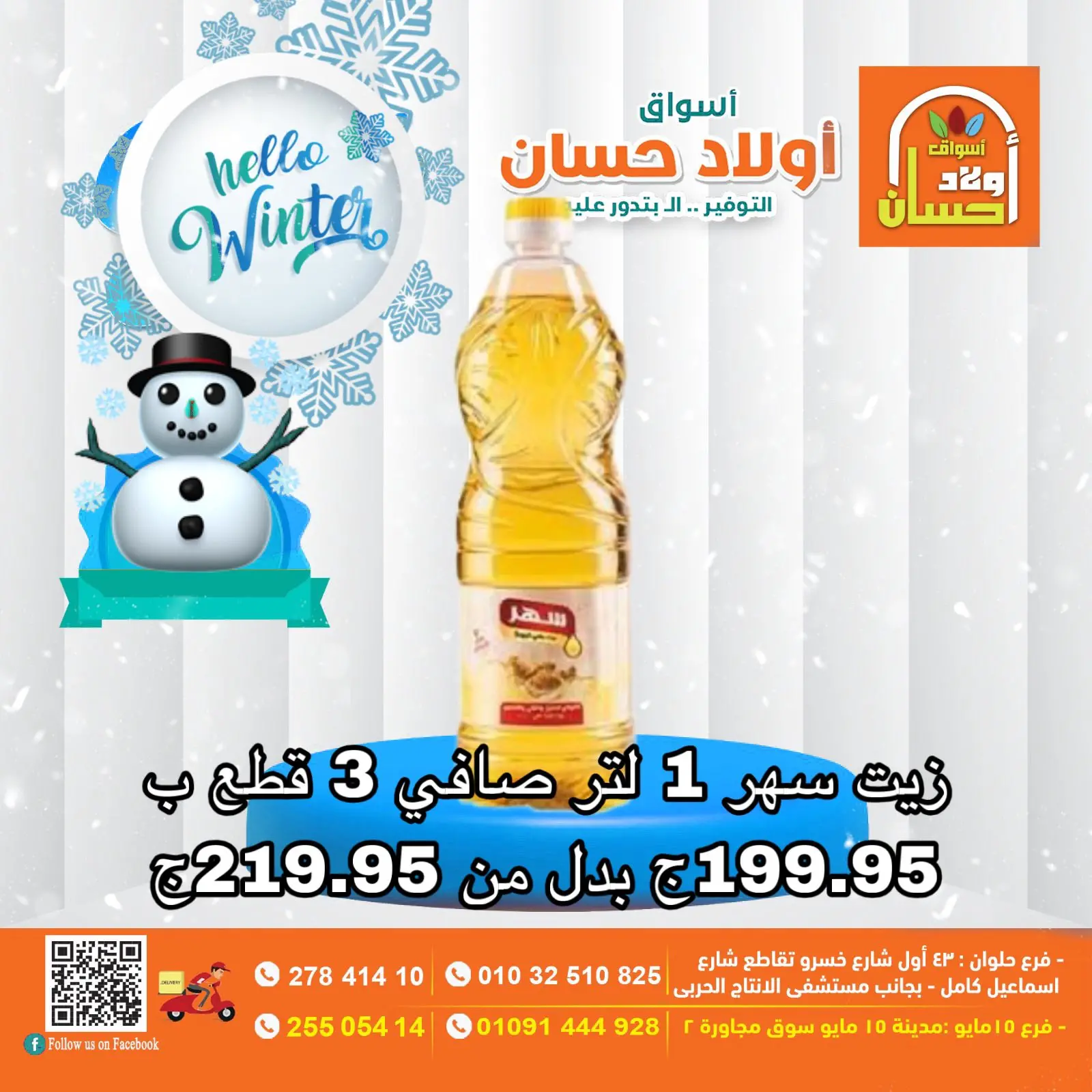 Página 7 en Hola oferta de invierno en Mercados de Hassan Sons Egipto