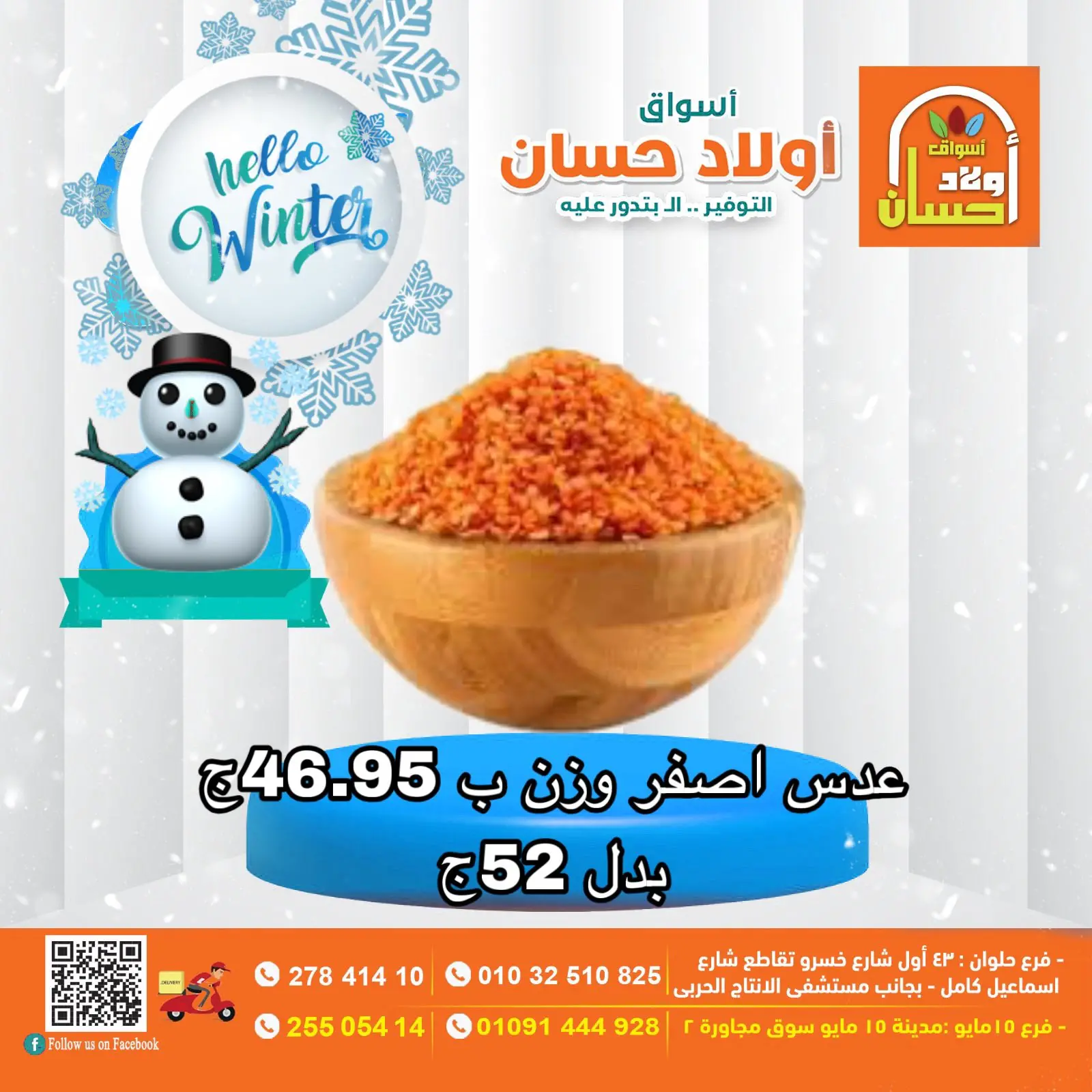 Página 3 en Hola oferta de invierno en Mercados de Hassan Sons Egipto