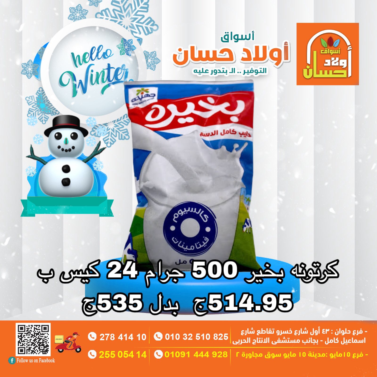 Hassan Sons Markets Egypt Offers from 16 to 22 December 2025 Hello Winter Offer