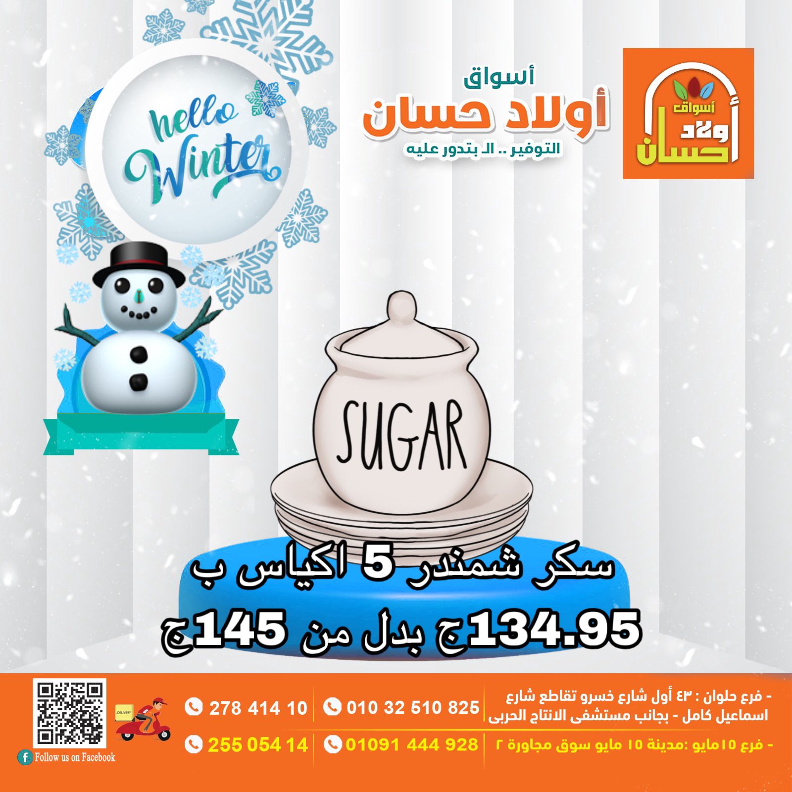 Hassan Sons Markets Egypt Offers from 16 to 22 December 2025 Hello Winter Offer