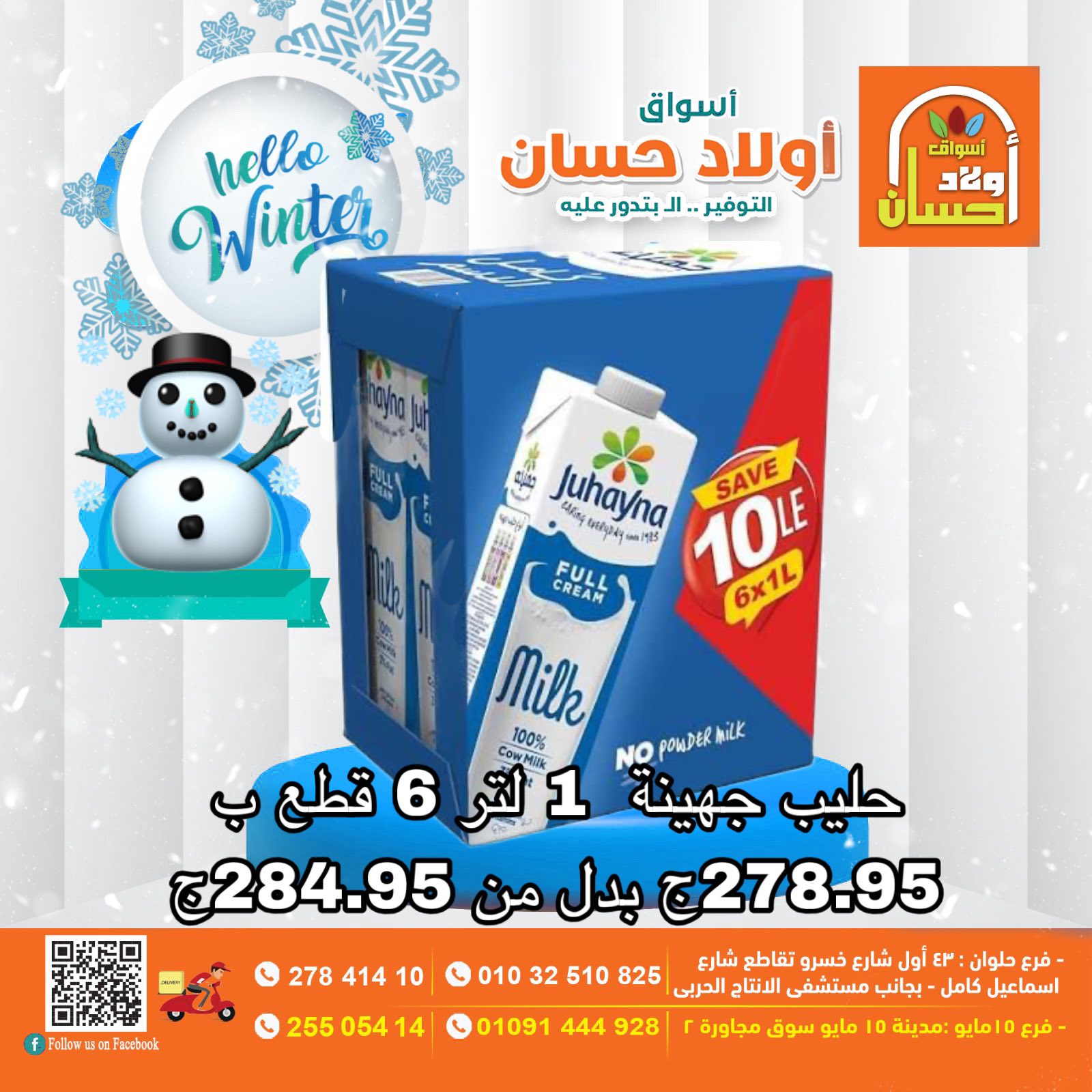 Hassan Sons Markets Egypt Offers from 16 to 22 December 2025 Hello Winter Offer