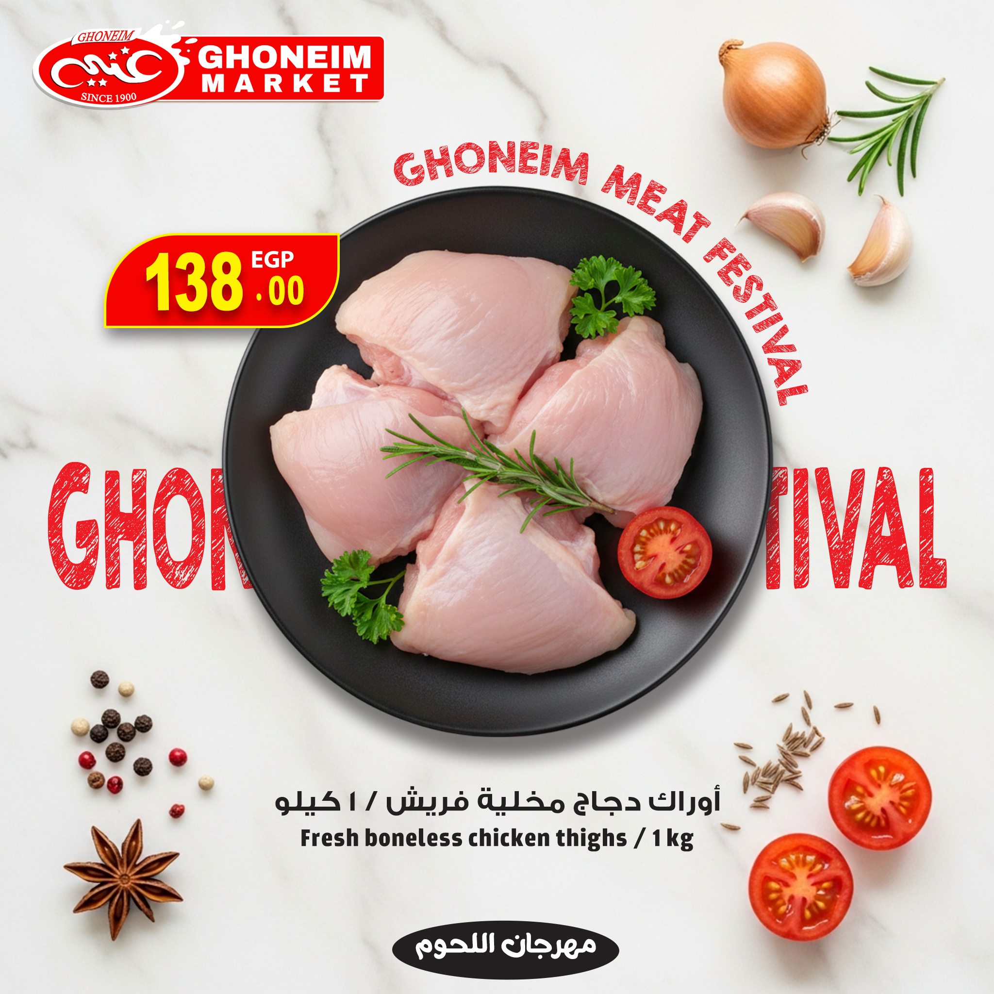 عروض غنيم ماركت مصر من 15 حتى 21 ديسمبر 2025 عروض مهرجان اللحوم