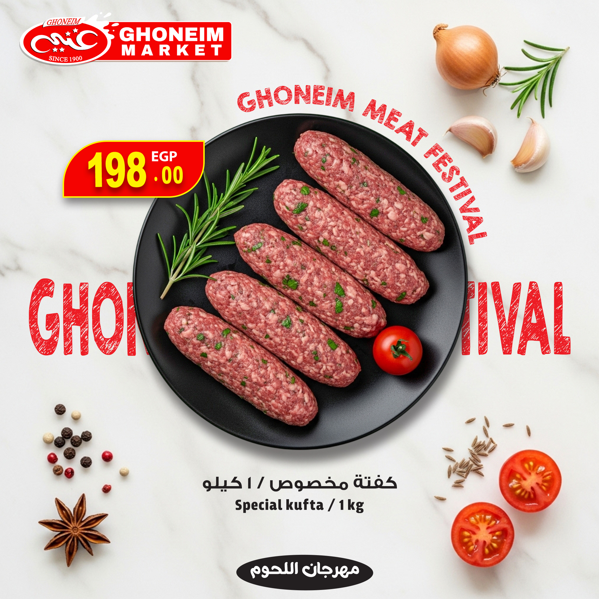 عروض غنيم ماركت مصر من 15 حتى 21 ديسمبر 2025 عروض مهرجان اللحوم