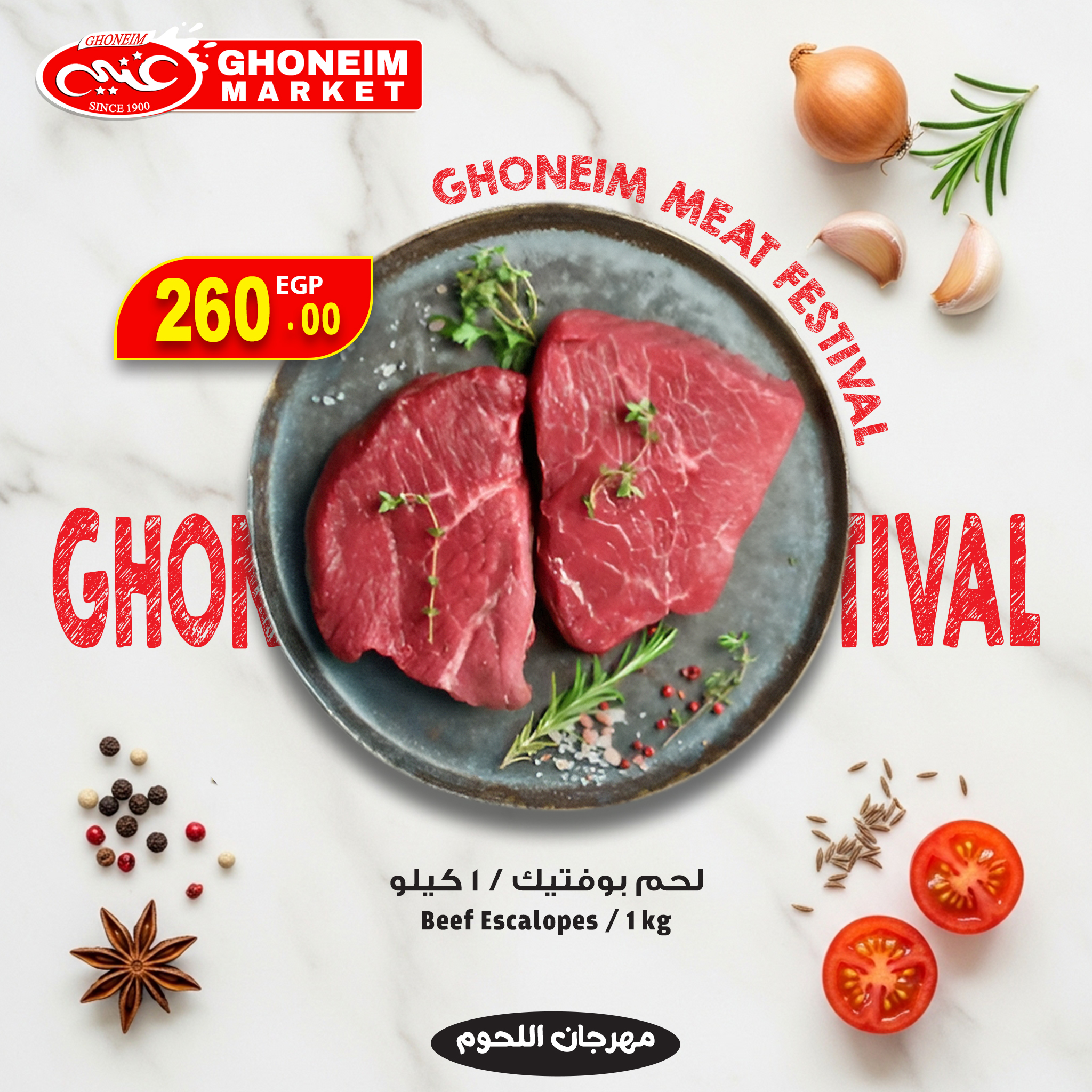 عروض غنيم ماركت مصر من 15 حتى 21 ديسمبر 2025 عروض مهرجان اللحوم