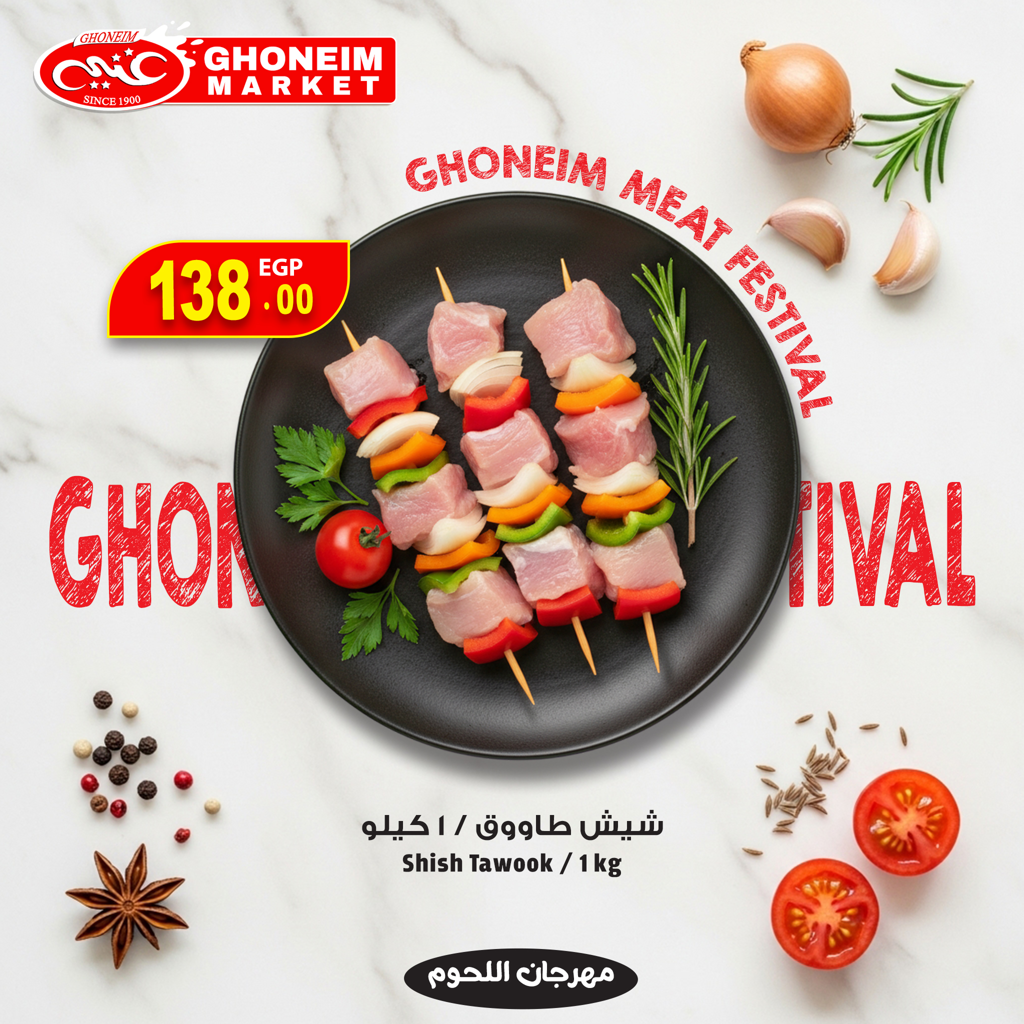 عروض غنيم ماركت مصر من 15 حتى 21 ديسمبر 2025 عروض مهرجان اللحوم