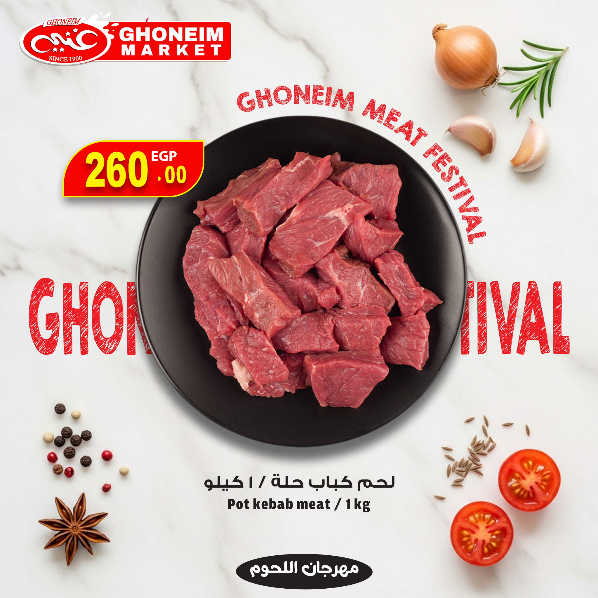 عروض غنيم ماركت مصر من 15 حتى 21 ديسمبر 2025 عروض مهرجان اللحوم