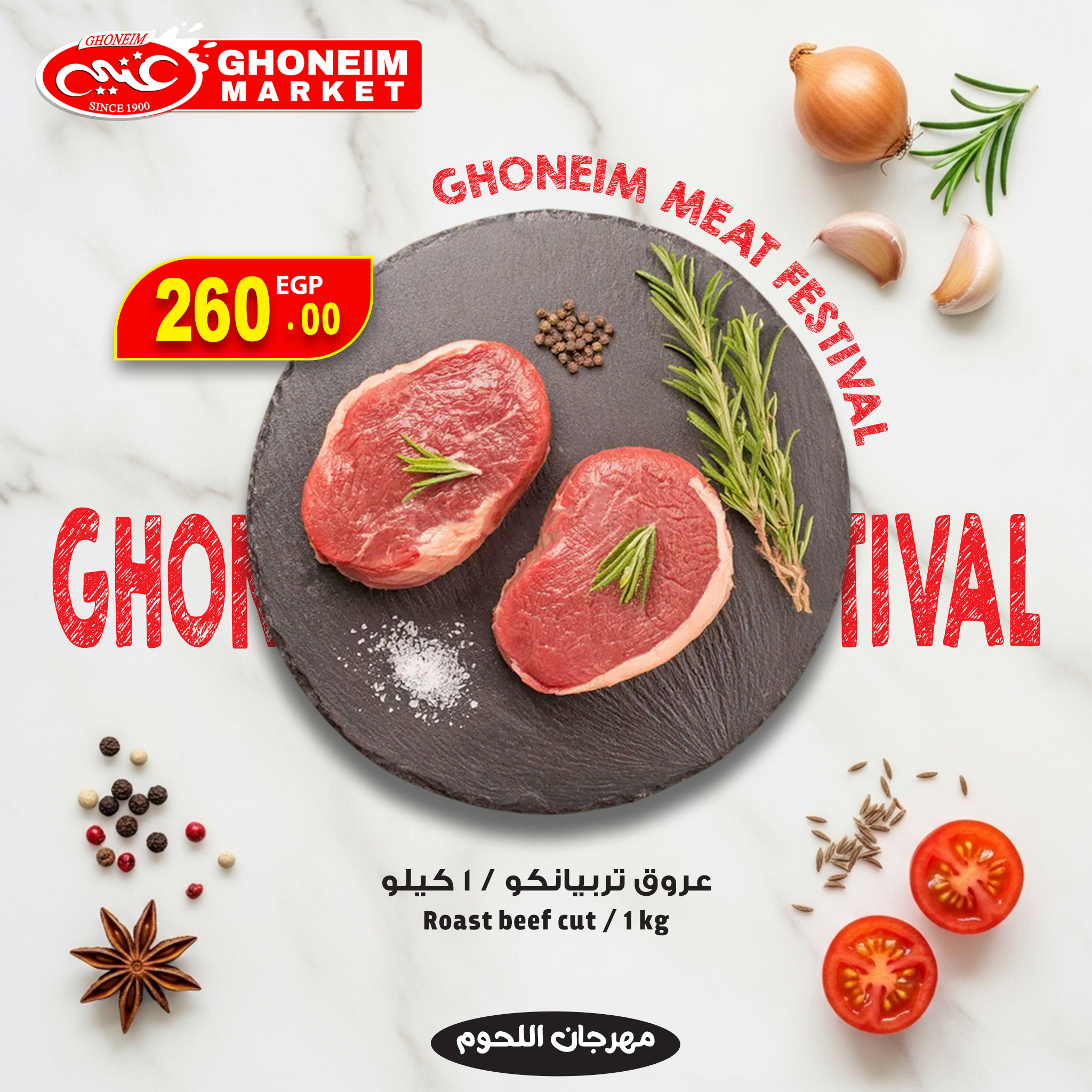 عروض غنيم ماركت مصر من 15 حتى 21 ديسمبر 2025 عروض مهرجان اللحوم