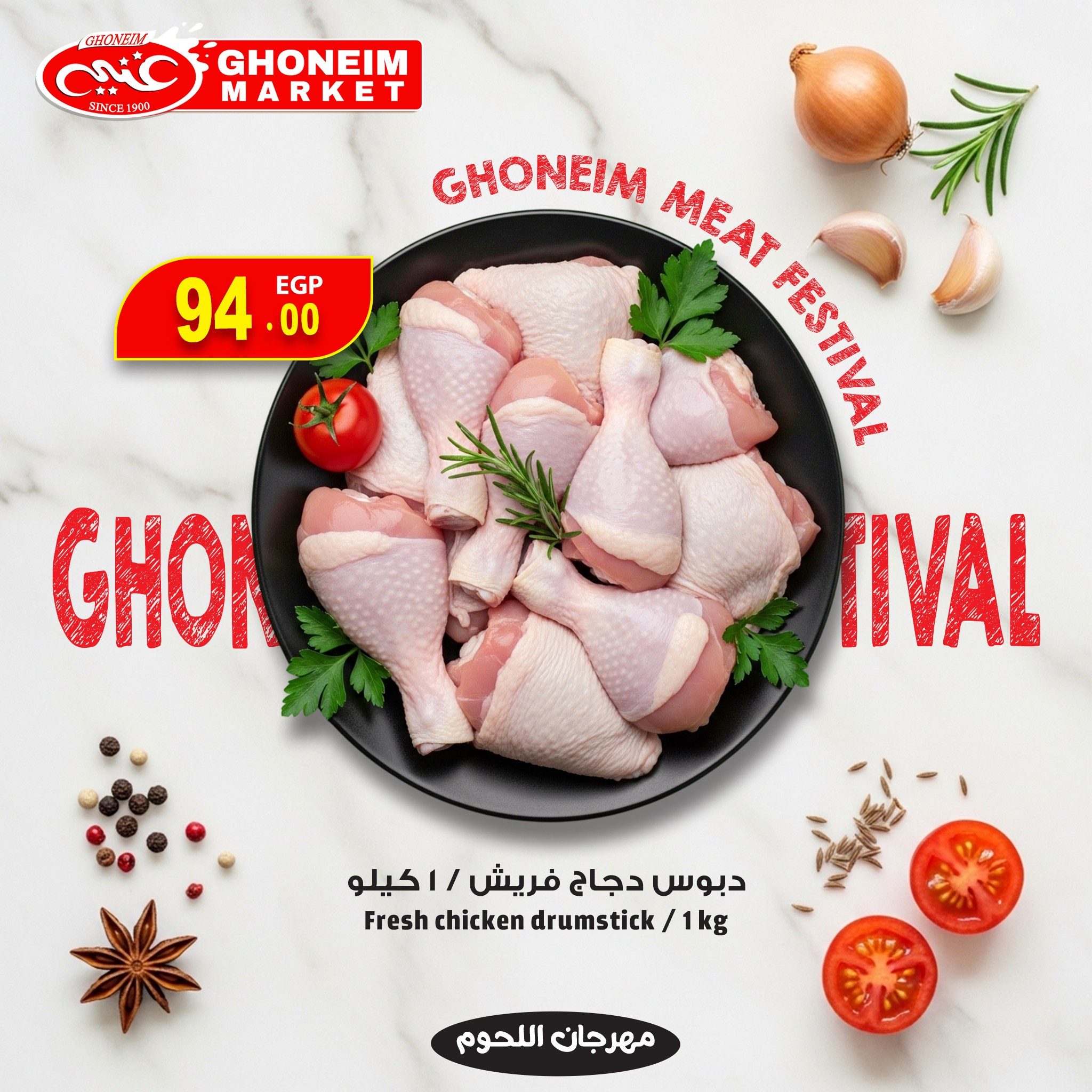 عروض غنيم ماركت مصر من 15 حتى 21 ديسمبر 2025 عروض مهرجان اللحوم