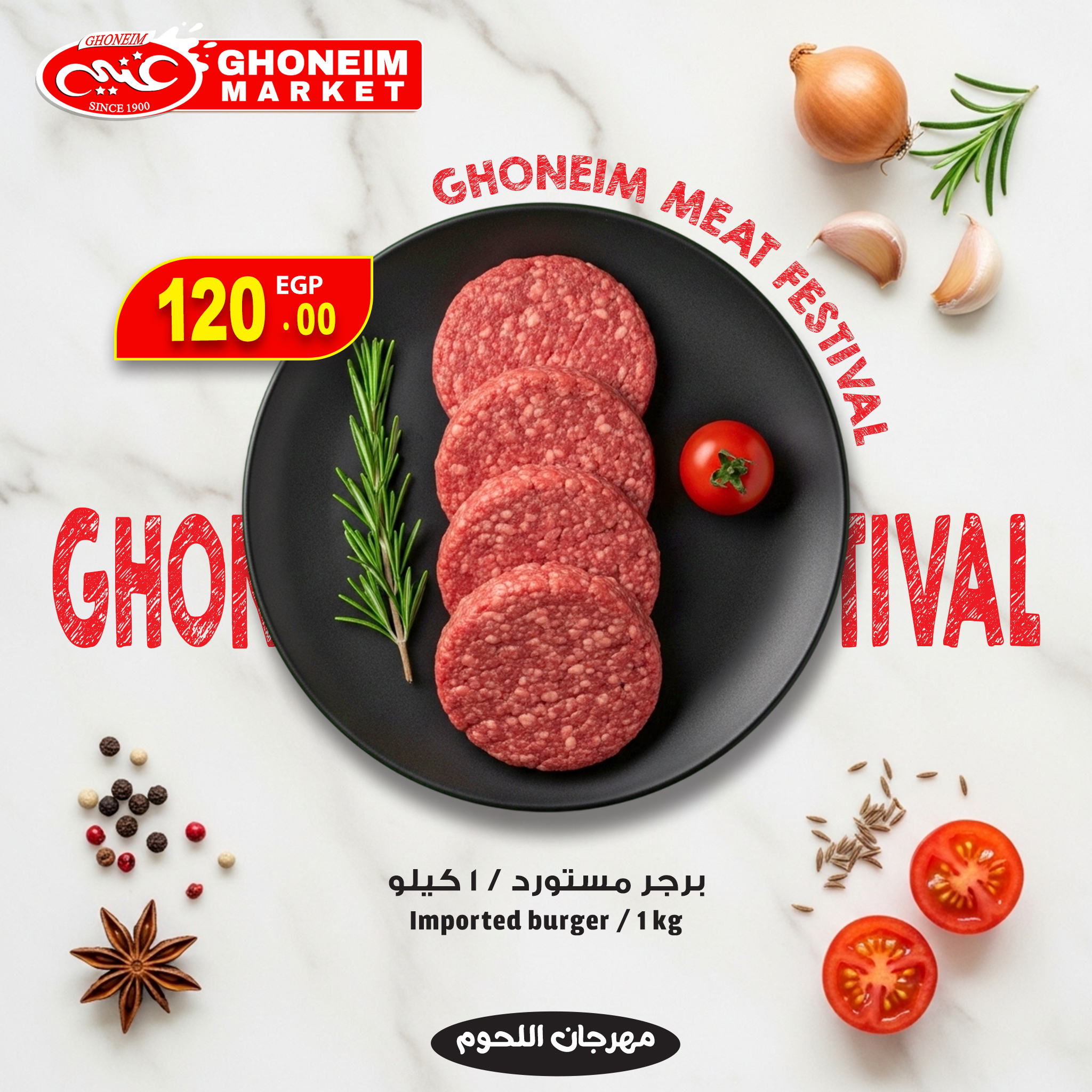 عروض غنيم ماركت مصر من 15 حتى 21 ديسمبر 2025 عروض مهرجان اللحوم