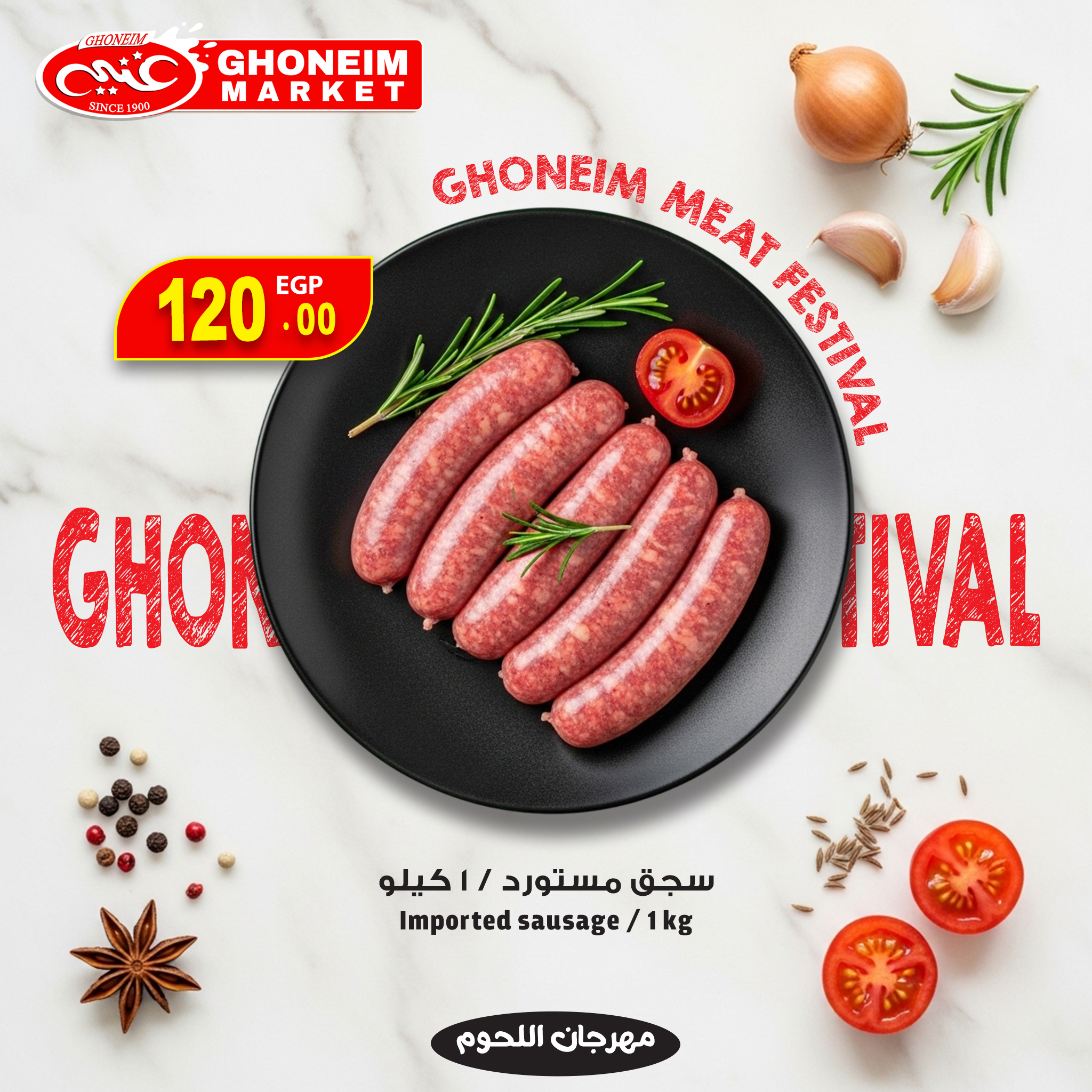 عروض غنيم ماركت مصر من 15 حتى 21 ديسمبر 2025 عروض مهرجان اللحوم