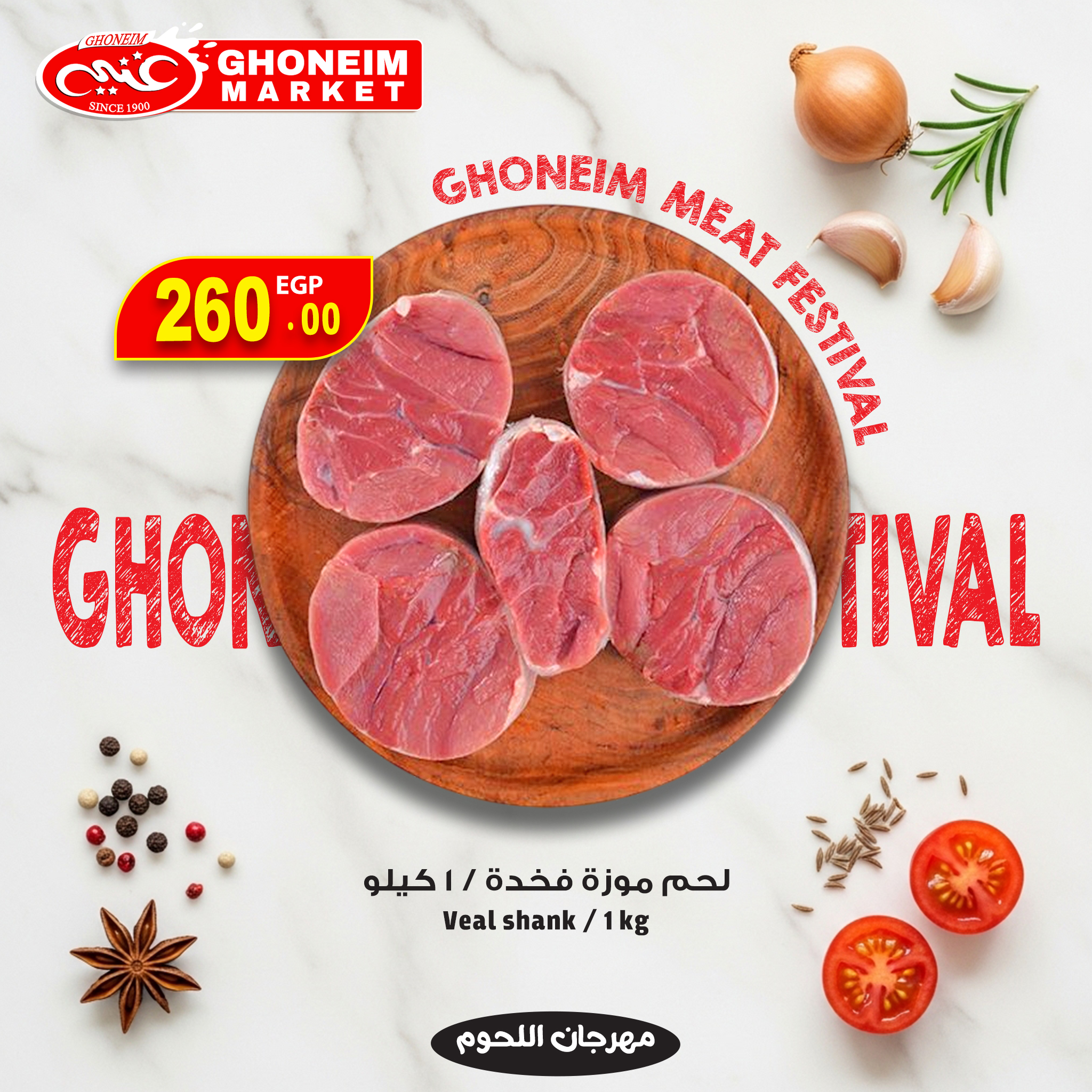 عروض غنيم ماركت مصر من 15 حتى 21 ديسمبر 2025 عروض مهرجان اللحوم