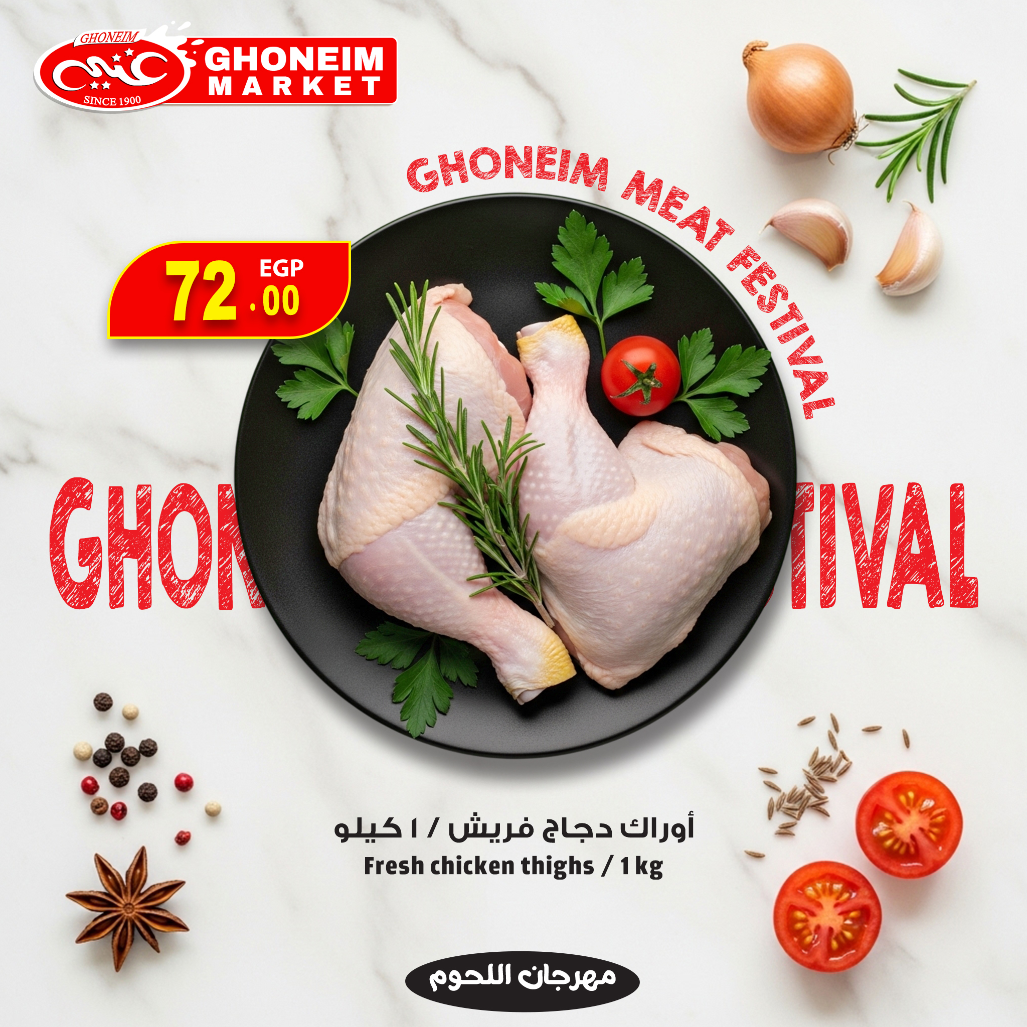 عروض غنيم ماركت مصر من 15 حتى 21 ديسمبر 2025 عروض مهرجان اللحوم