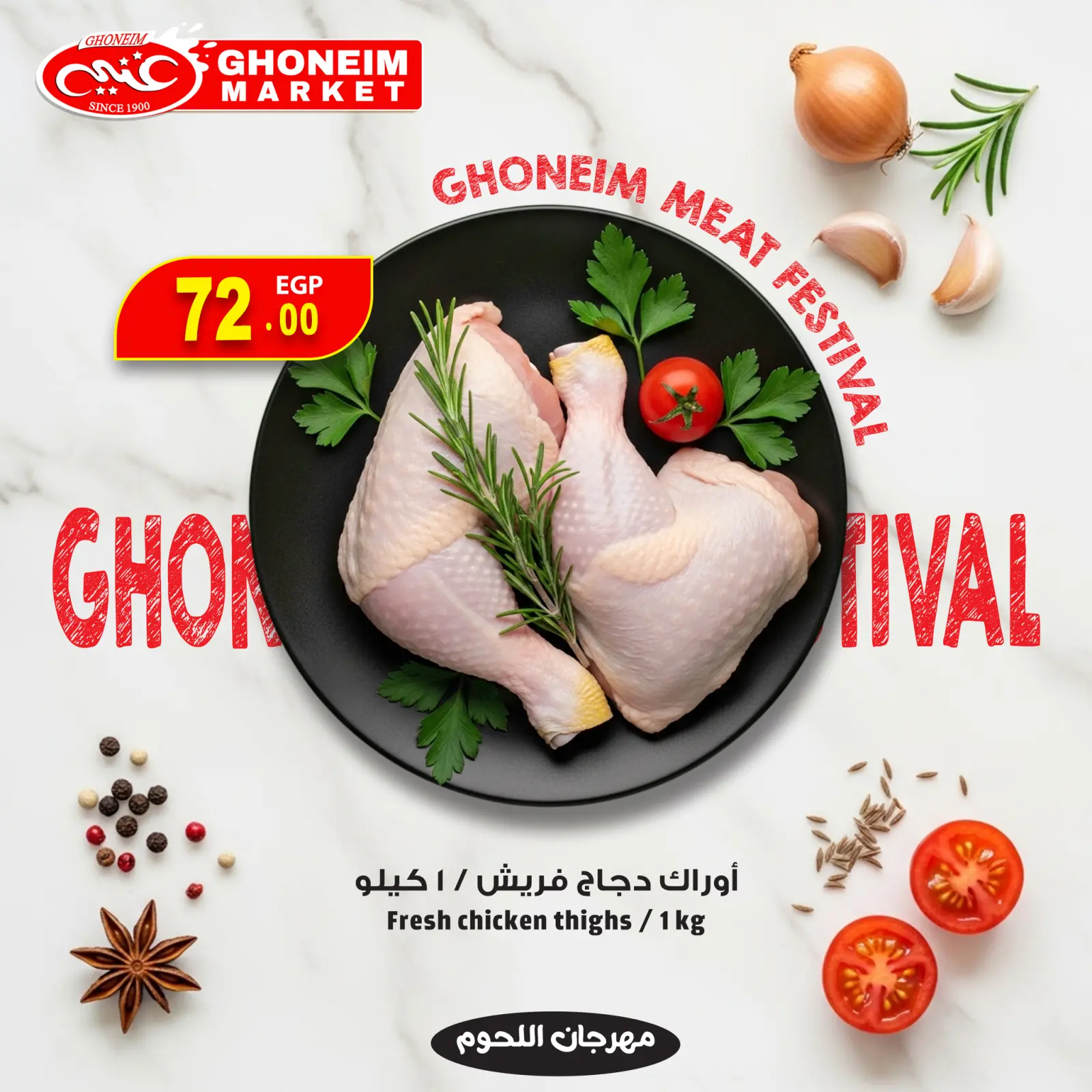 صفحة 2 ضمن عروض مهرجان اللحوم في غنيم ماركت مصر