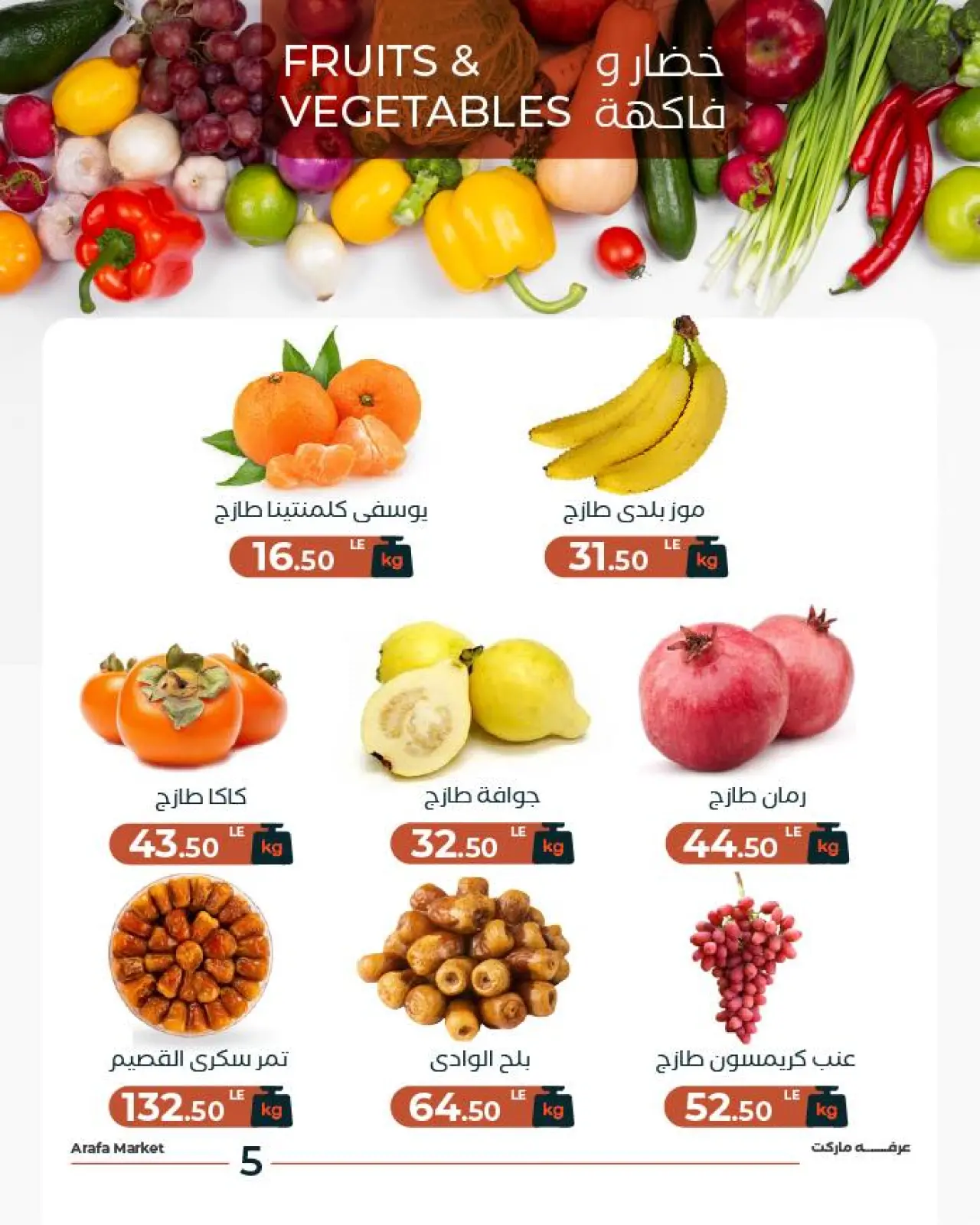Página 7 en Oferta de frutas y verduras en Mercado de Arafa Egipto