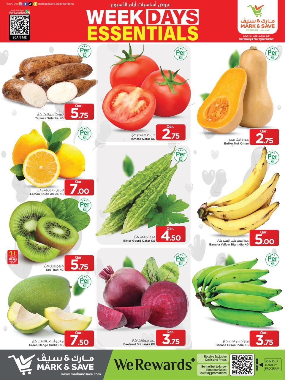 عروض مارك اند سيف قطر من 15 حتى 17 ديسمبر 2025 عروض أساسيات أيام الأسبوع