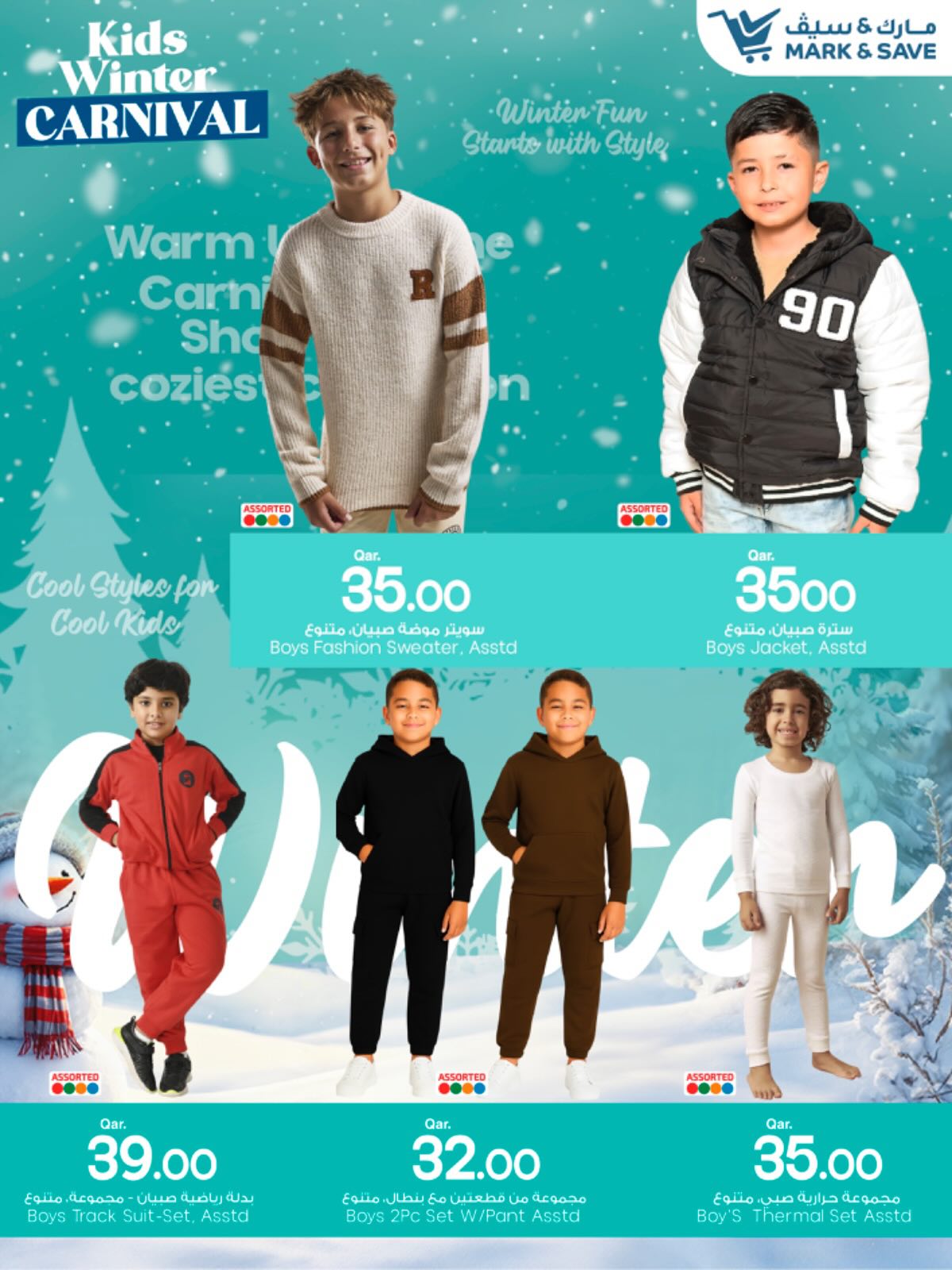 عروض مارك اند سيف قطر من 16 حتى 22 ديسمبر 2025 عروض كرنفال شتوي للأطفال